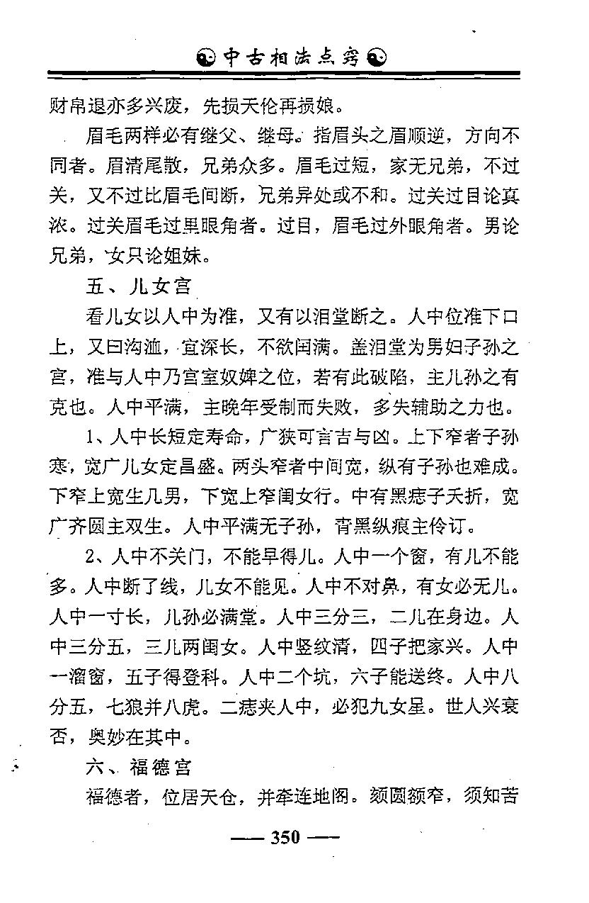 李计忠-中古相法点窍_下.pdf_第8页