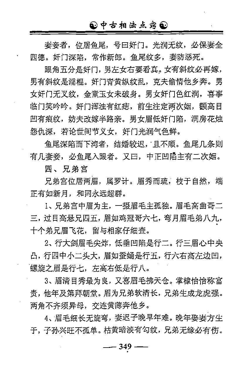 李计忠-中古相法点窍_下.pdf_第7页