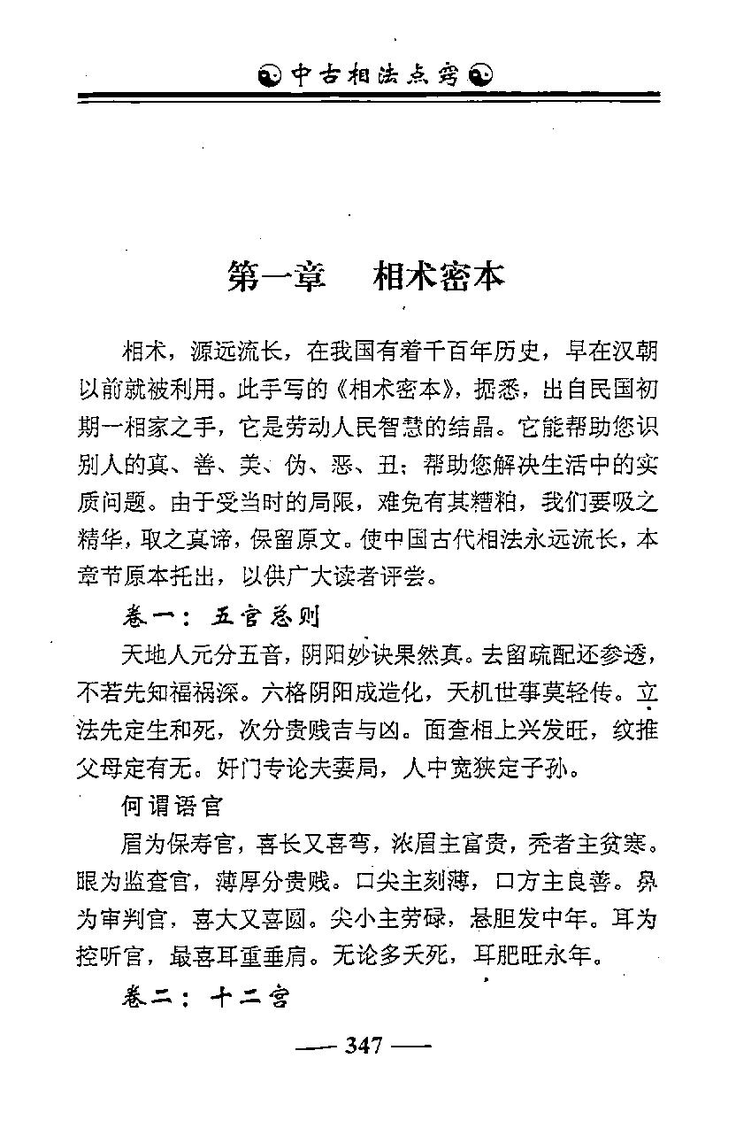 李计忠-中古相法点窍_下.pdf_第5页