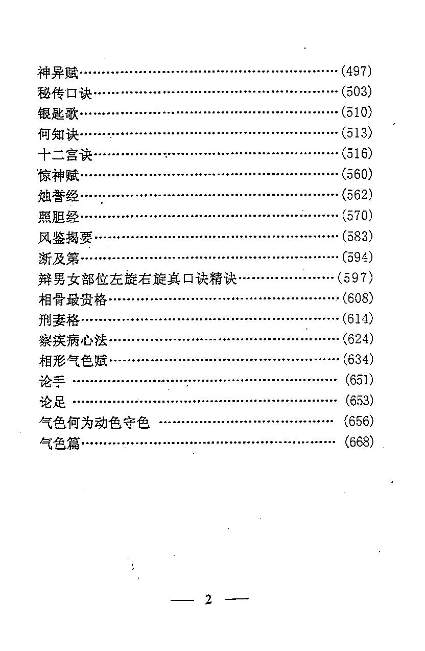 李计忠-中古相法点窍_下.pdf_第4页