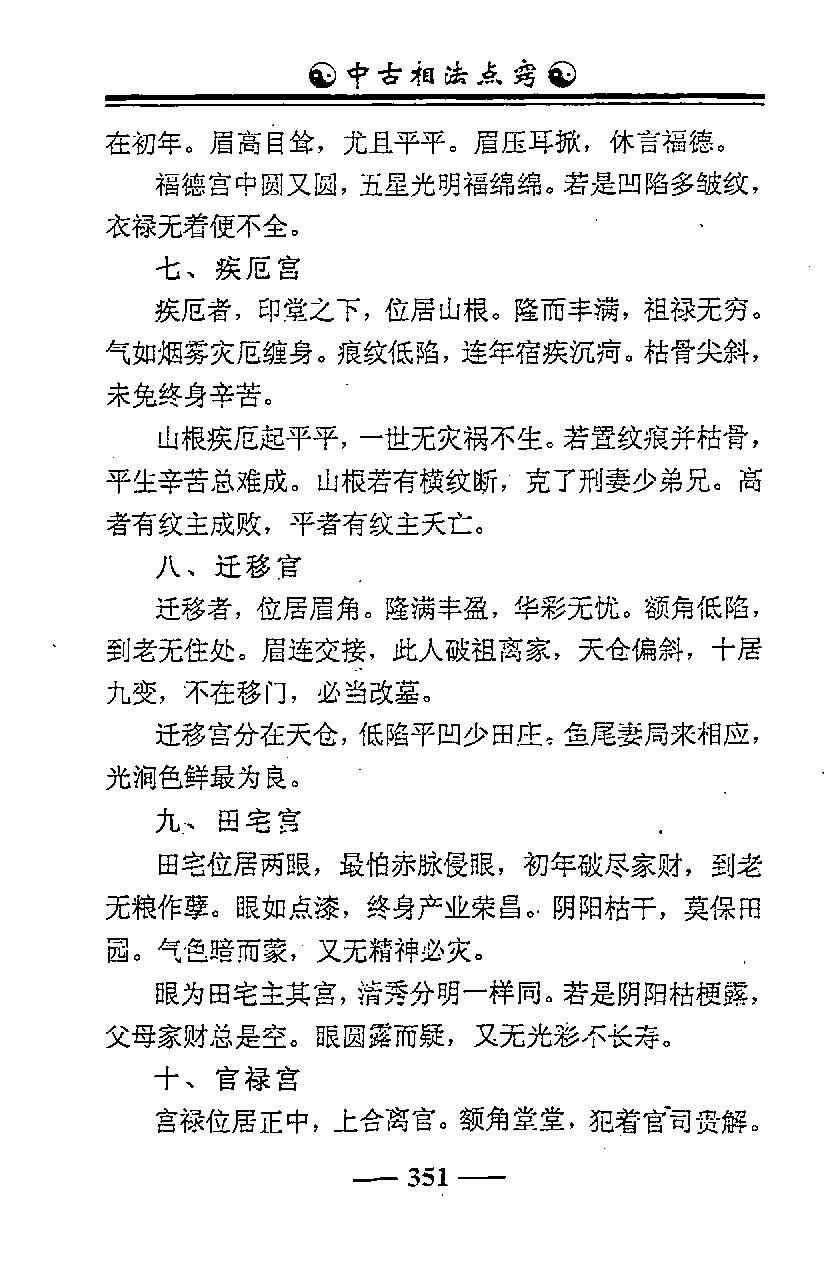 李计忠-中古相法点窍_下.pdf_第9页