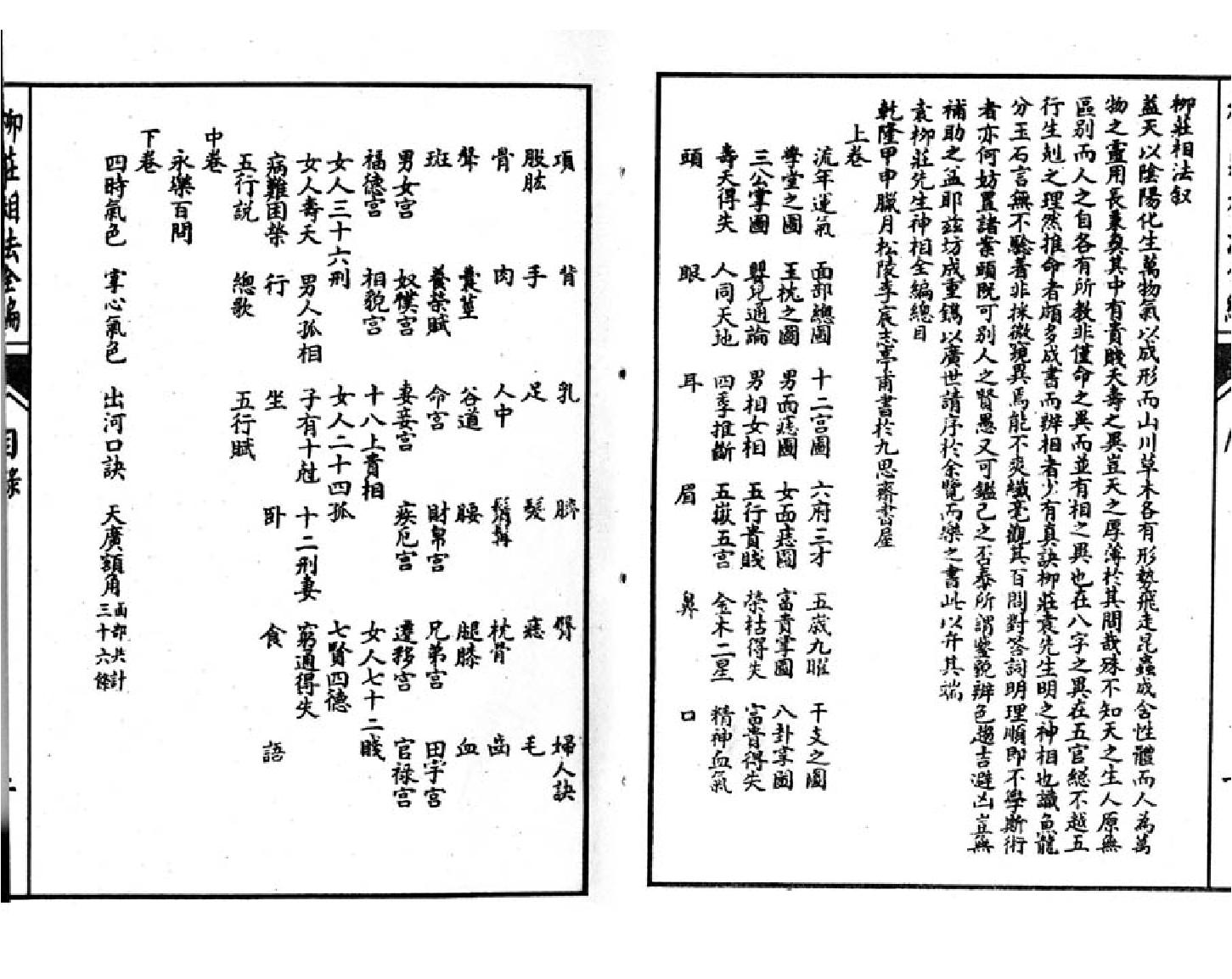 柳庄相法_上.pdf_第3页