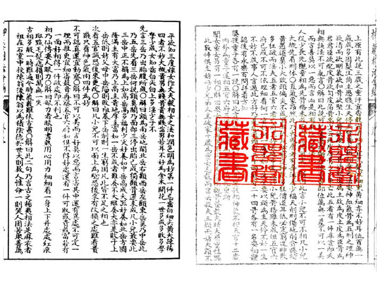 柳庄相法_上.pdf_第10页