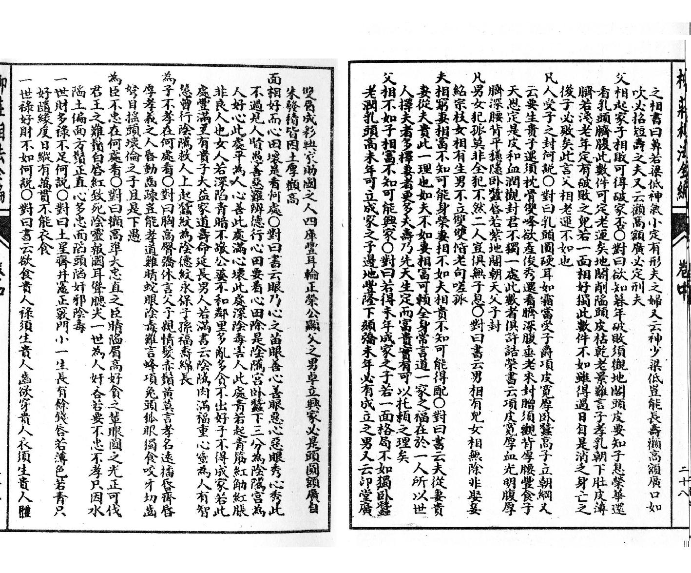 柳庄相法_下.pdf_第7页