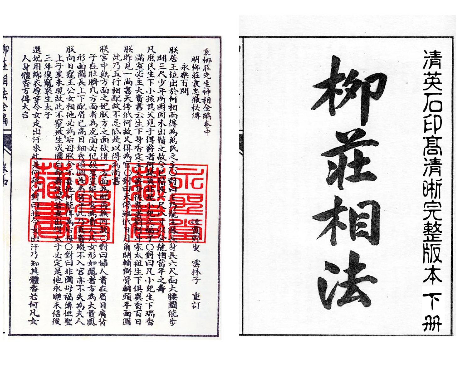 柳庄相法_下.pdf_第3页