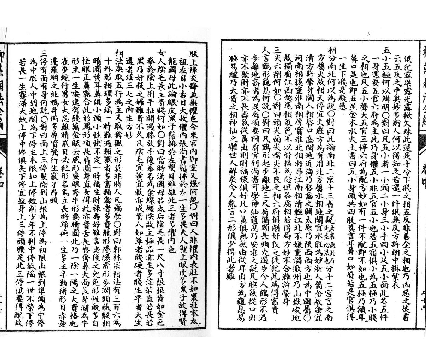 柳庄相法_下.pdf_第5页