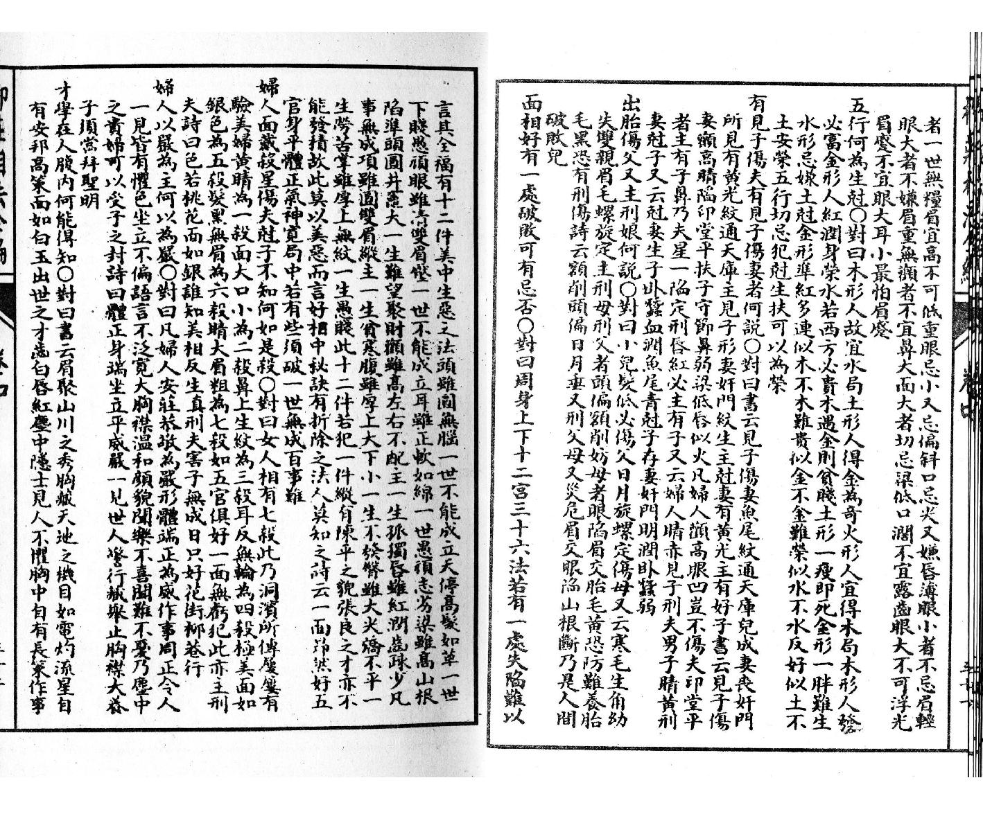 柳庄相法_下.pdf_第10页