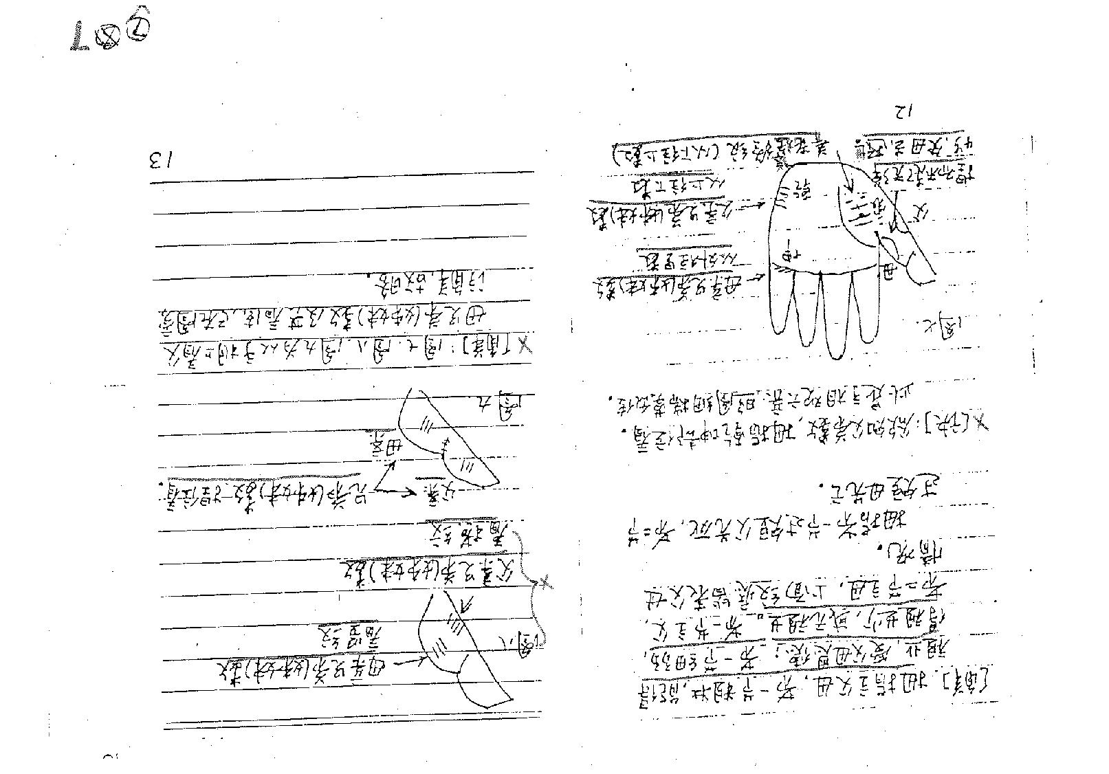 民间相法真诀_手抄家传秘本.pdf_第8页