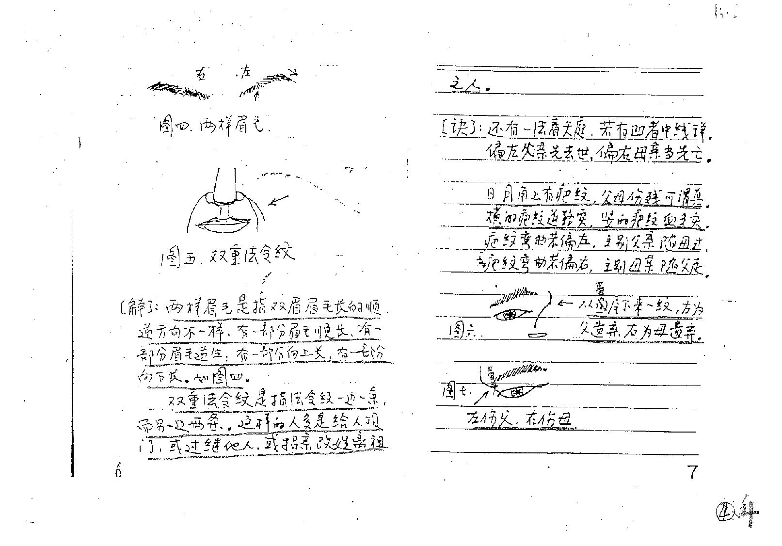 民间相法真诀_手抄家传秘本.pdf_第5页