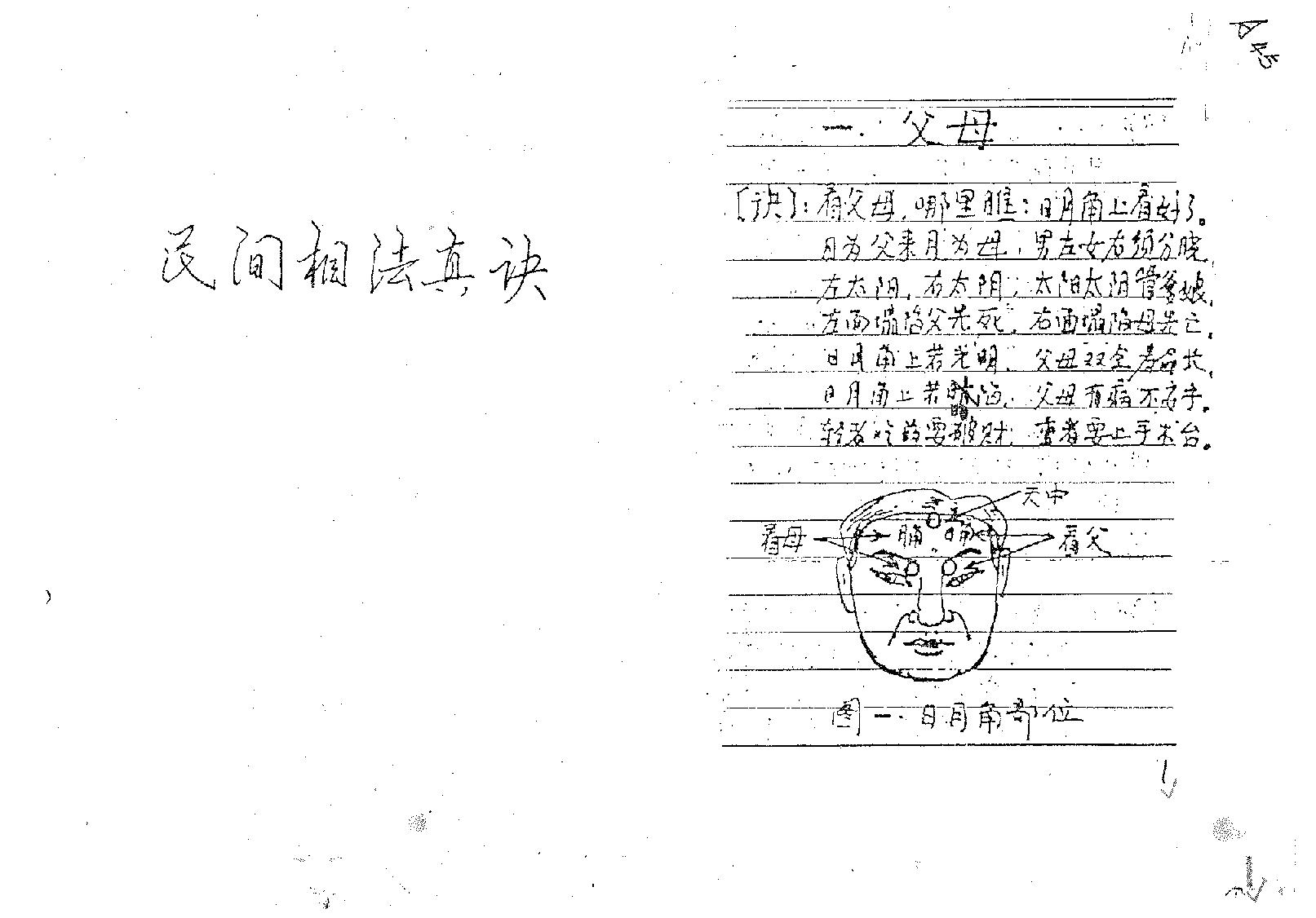 民间相法金绝.pdf_第2页