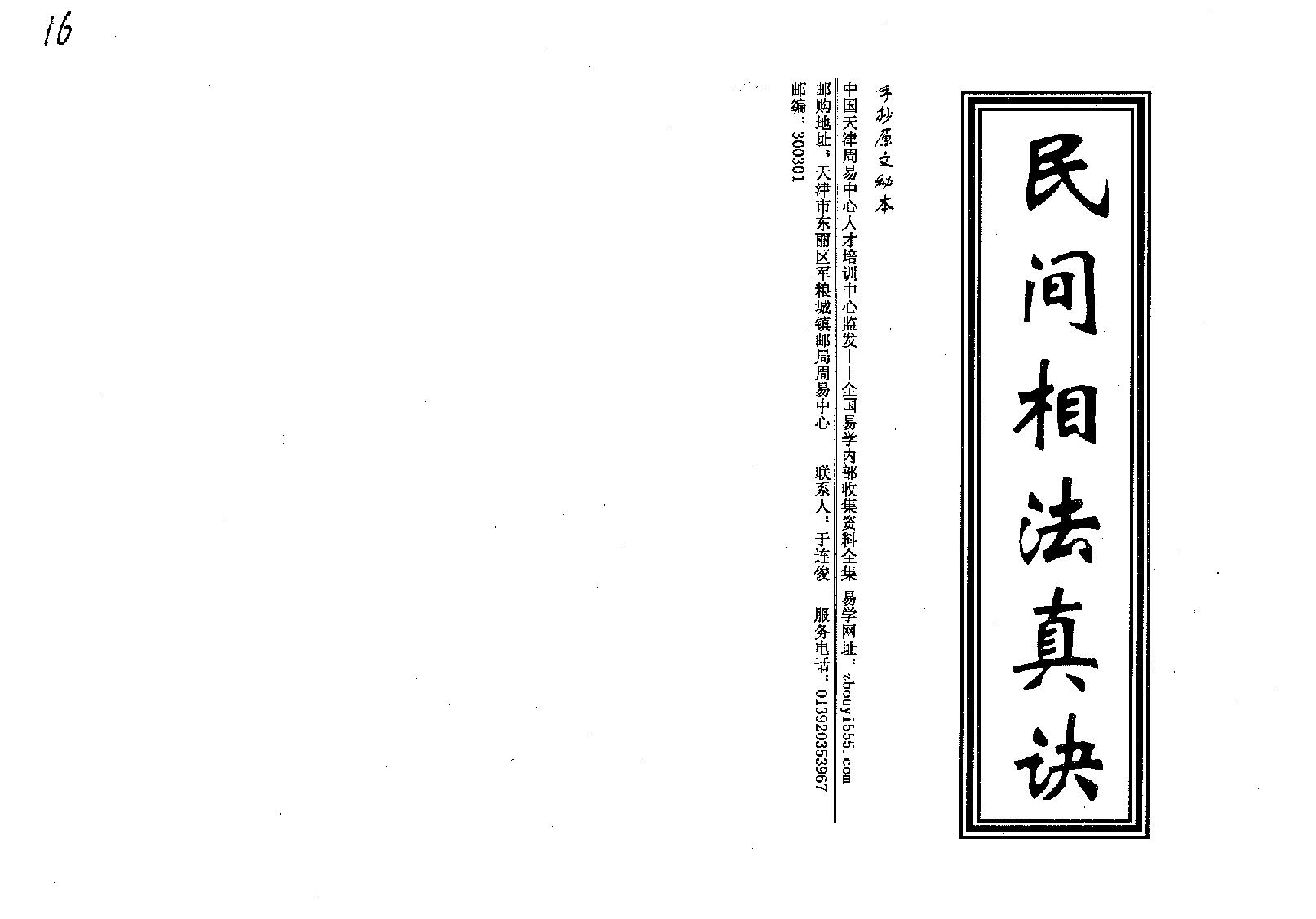 民间相法金绝.pdf_第1页