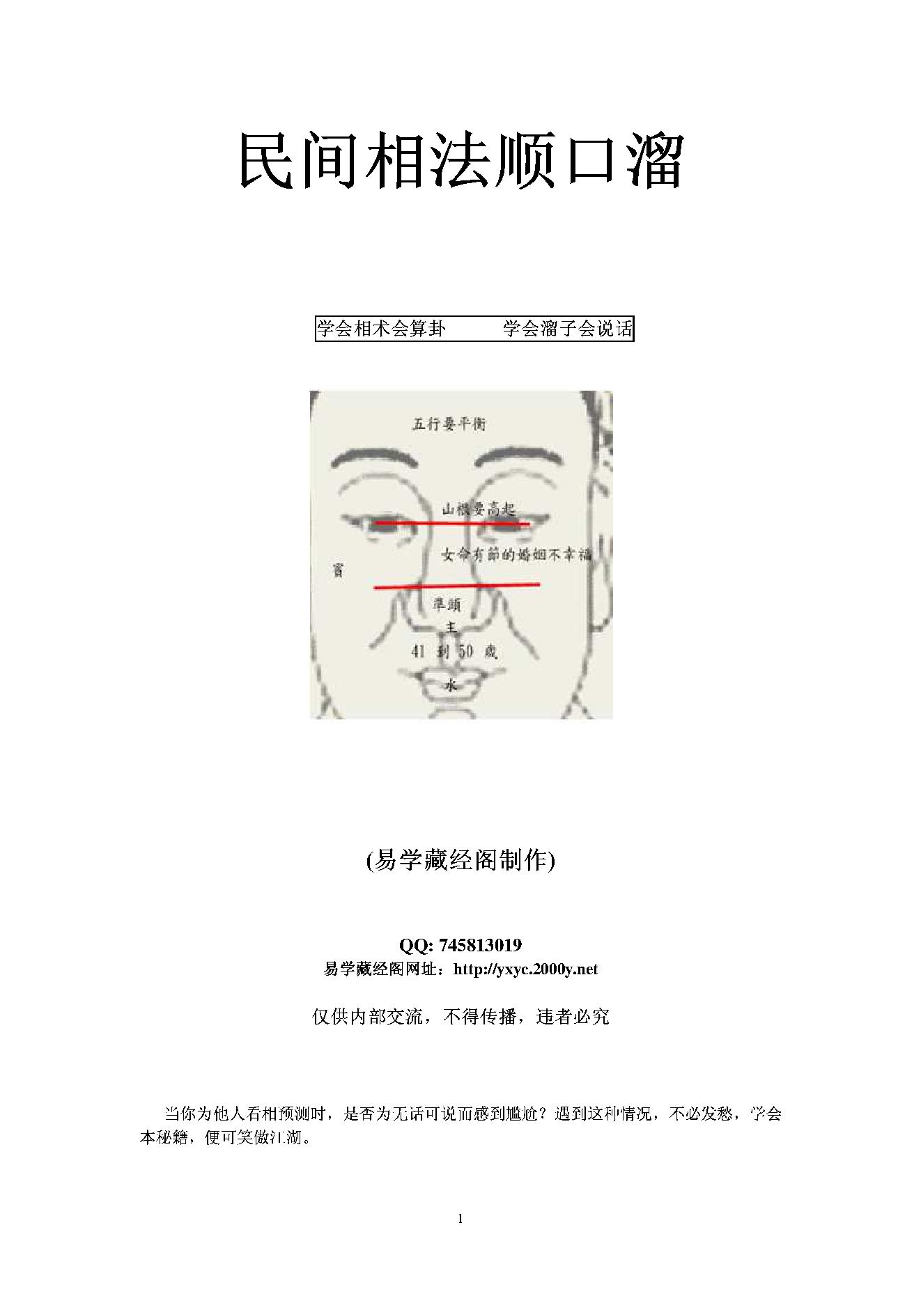 民间相法顺口熘.pdf_第1页