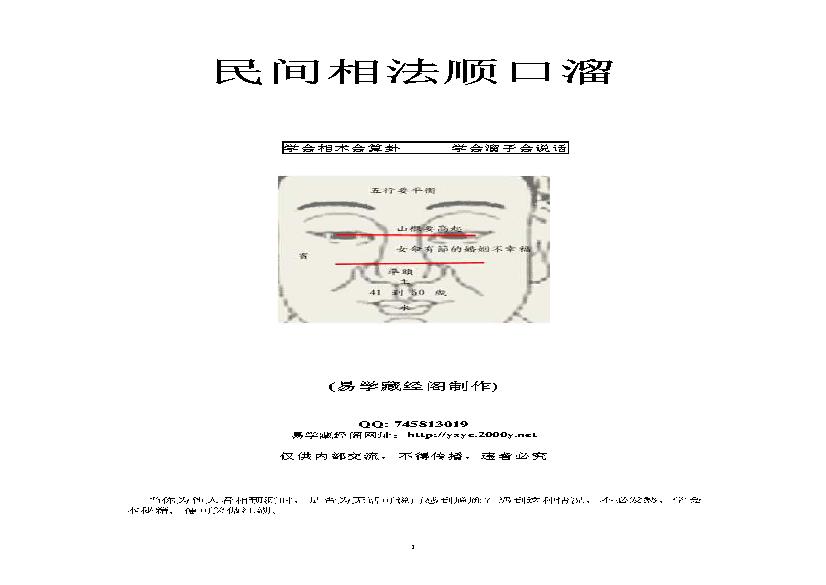 民间相法顺口熘.pdf(971.39KB_17页)