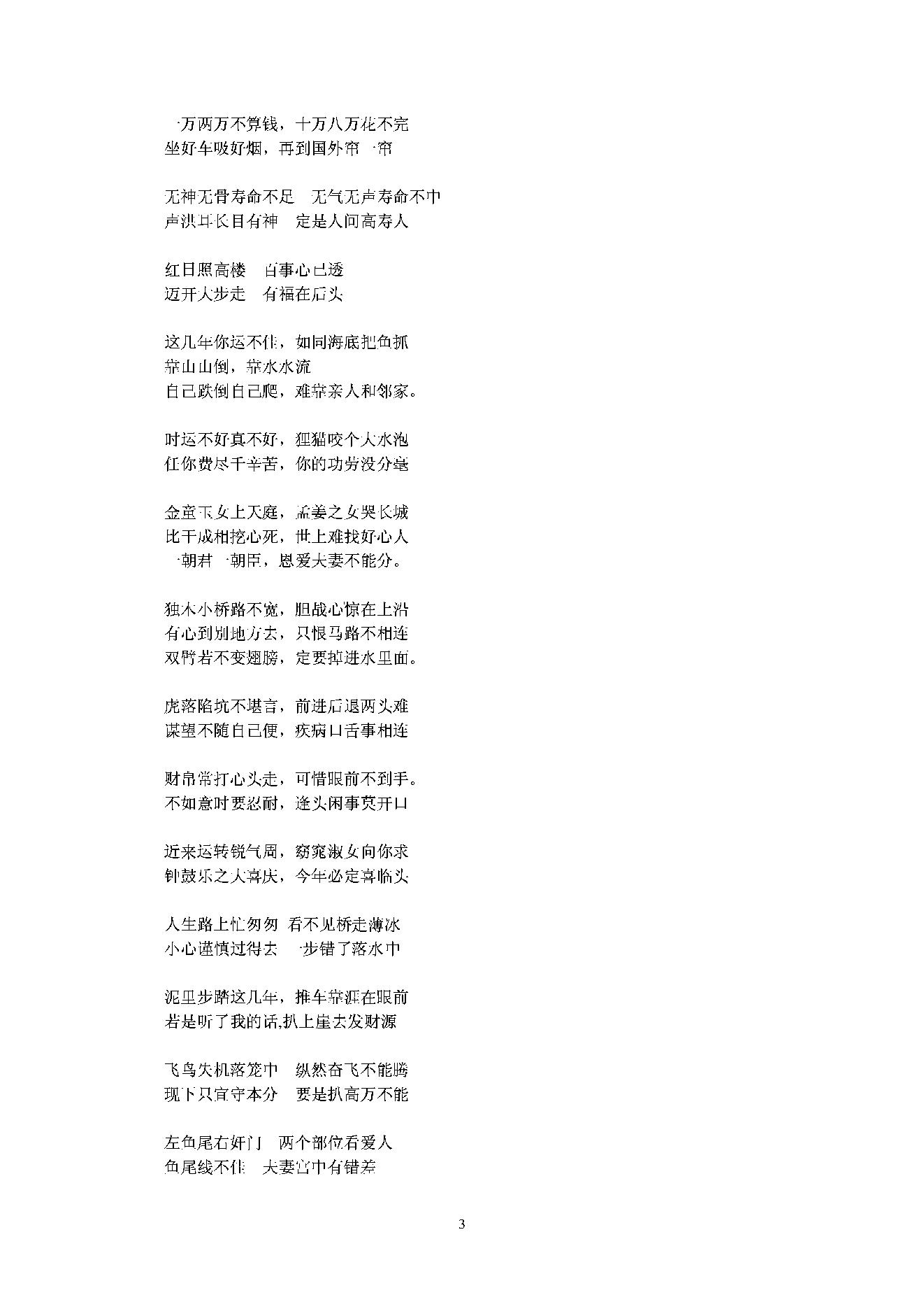 民间相法顺口熘.pdf_第3页