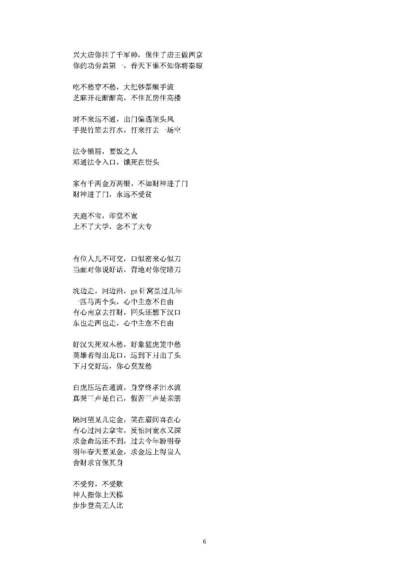 民间相法顺口熘.pdf_第6页