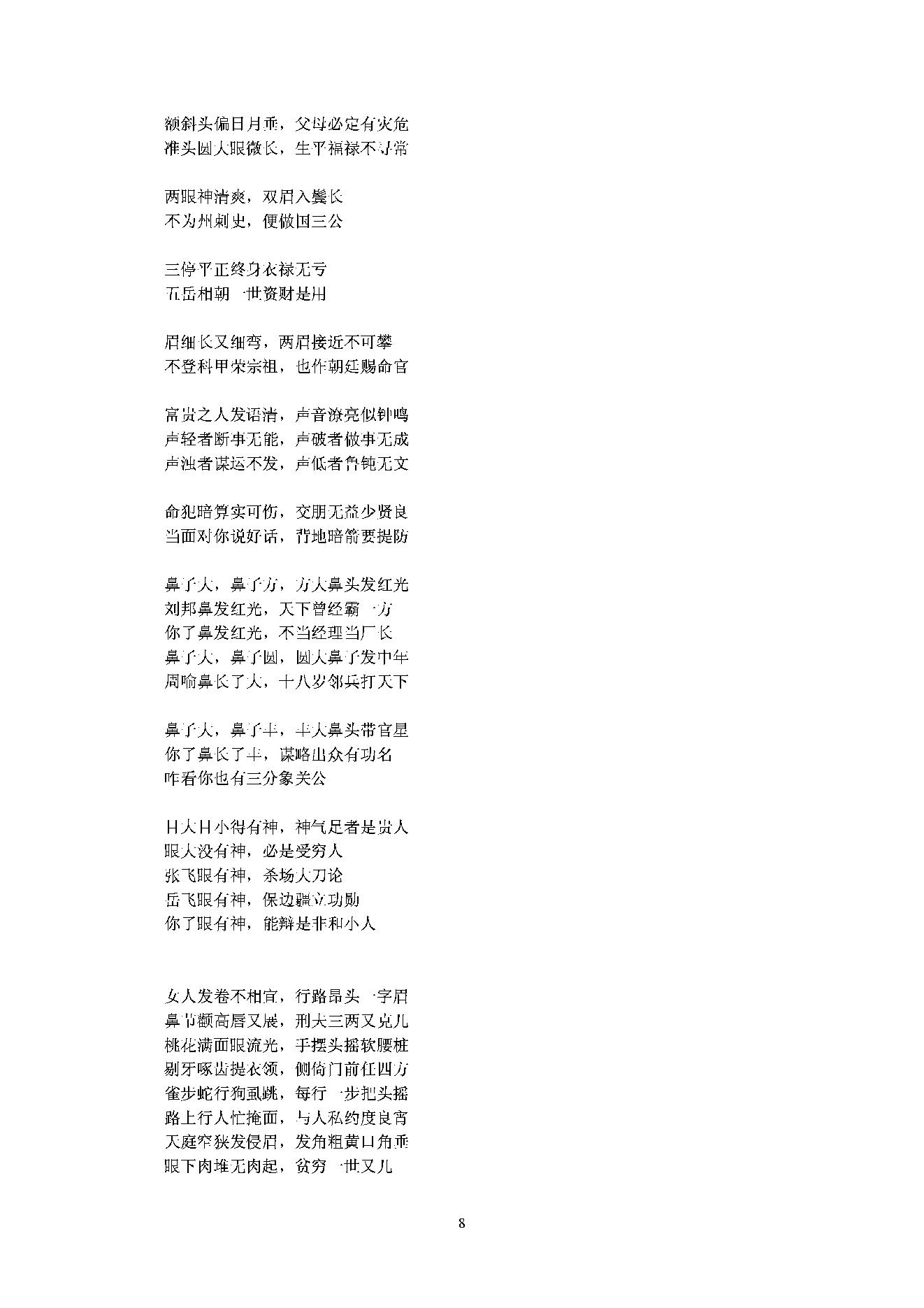 民间相法顺口熘.pdf_第8页