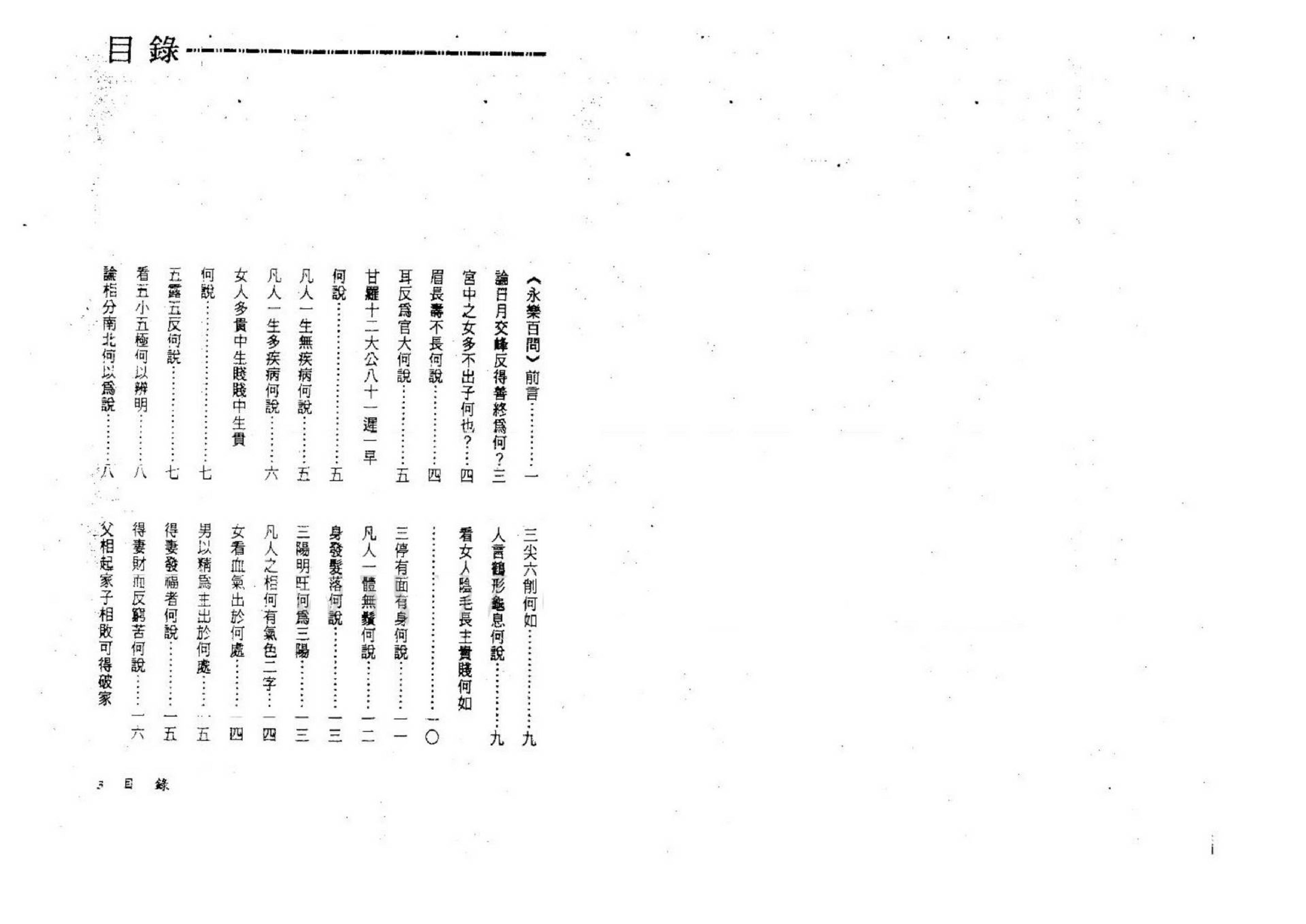 永靖大师-五行相法秘传.pdf_第2页