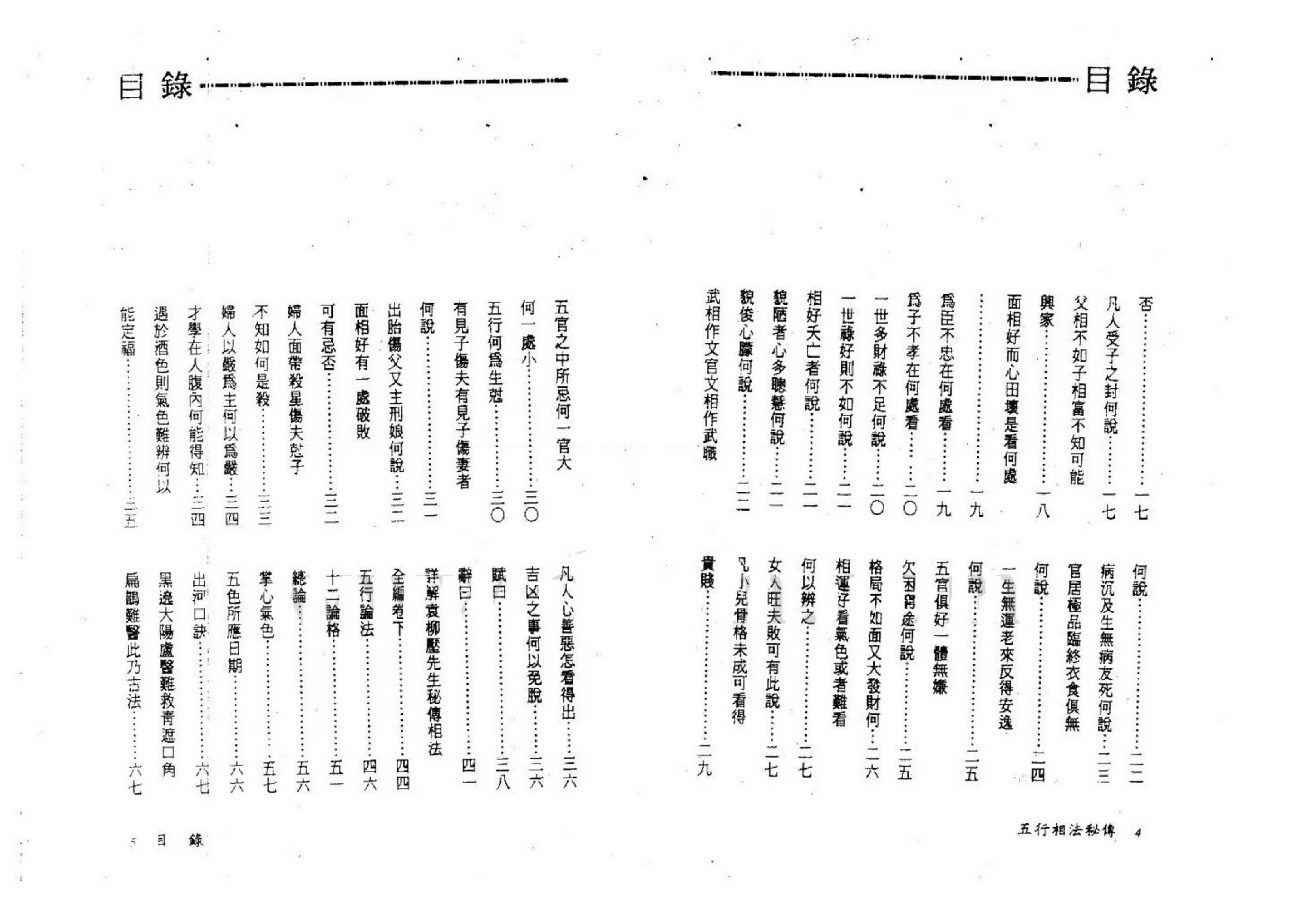 永靖大师-五行相法秘传.pdf_第3页