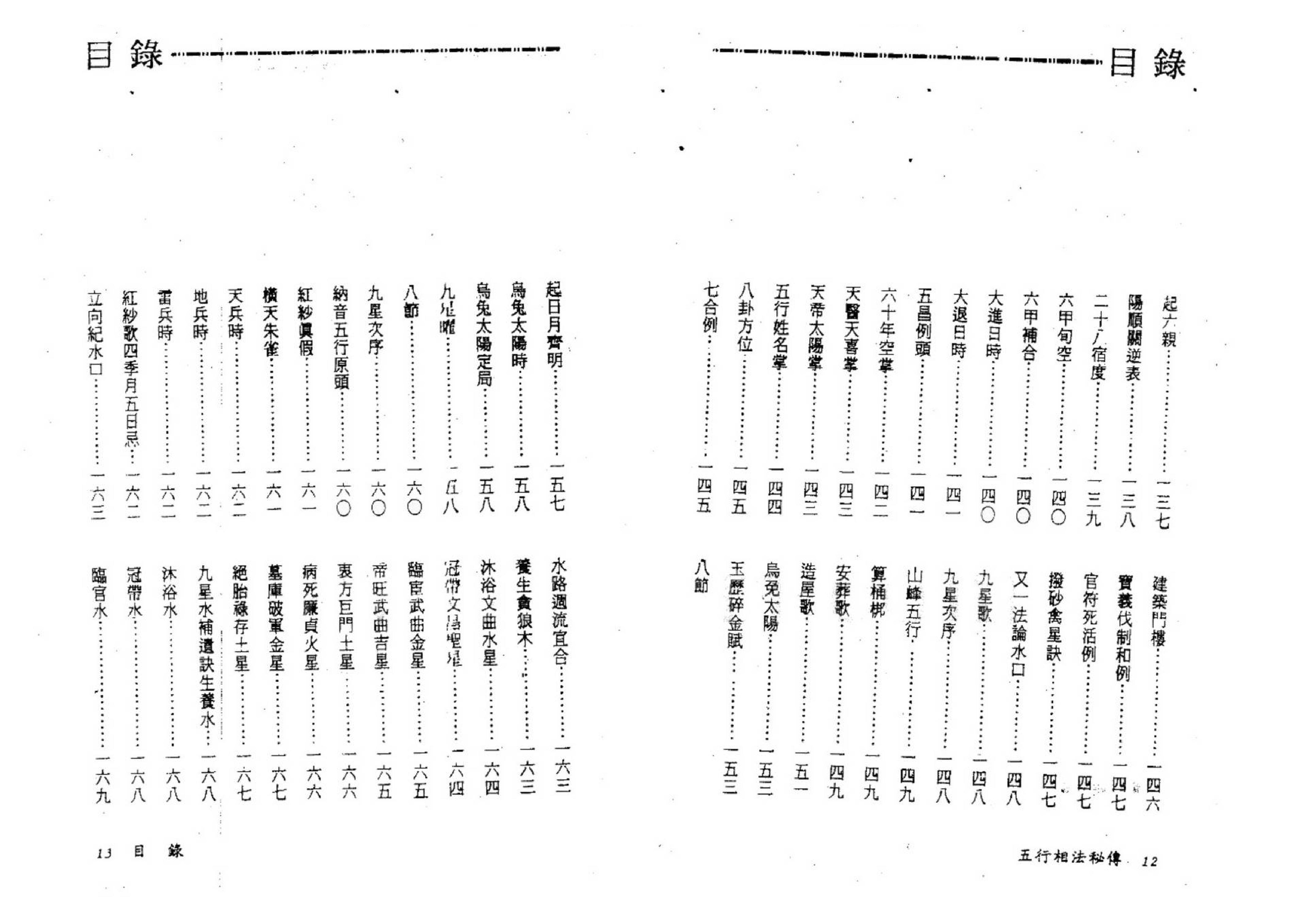 永靖大师-五行相法秘传.pdf_第7页