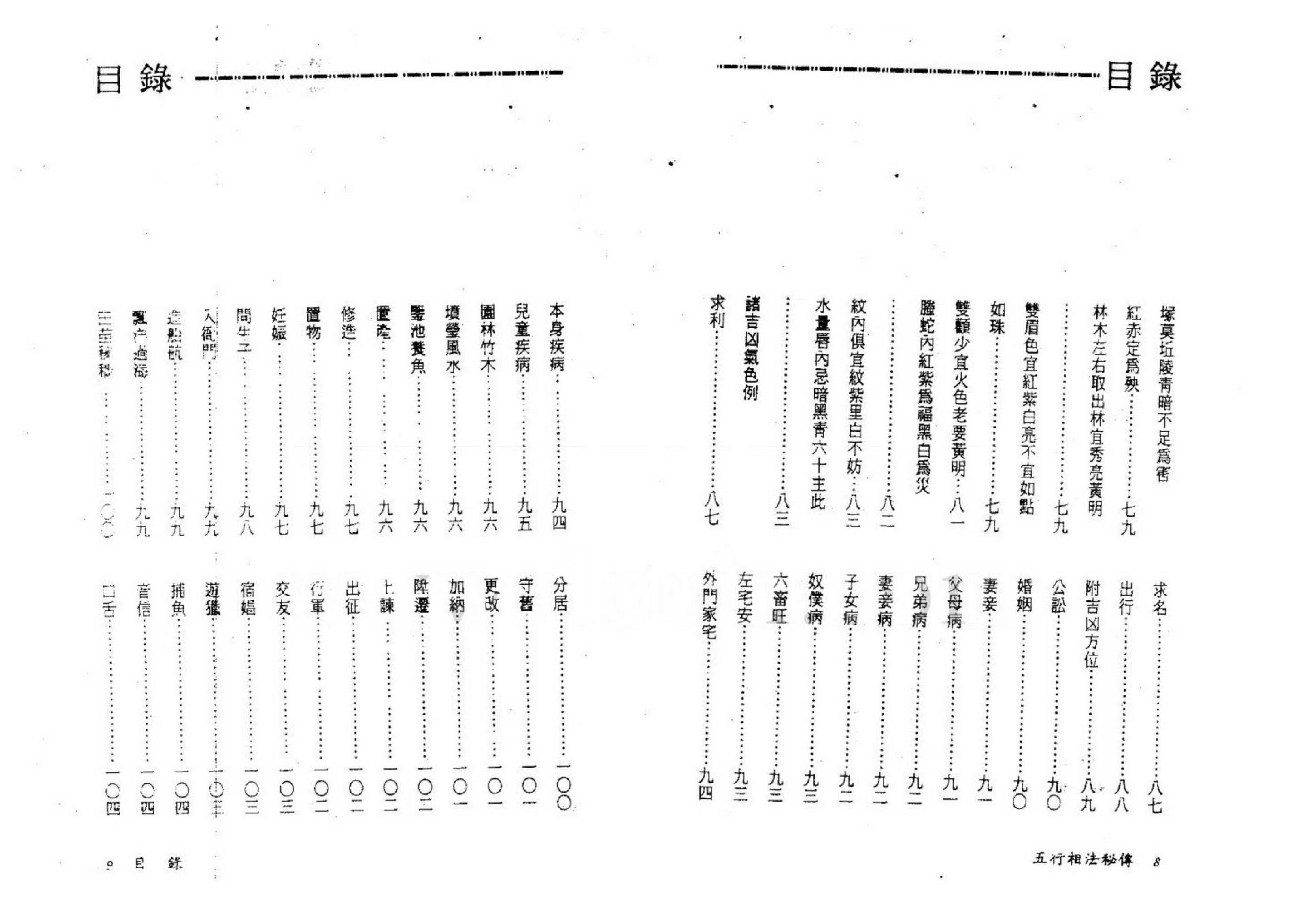 永靖大师-五行相法秘传.pdf_第5页