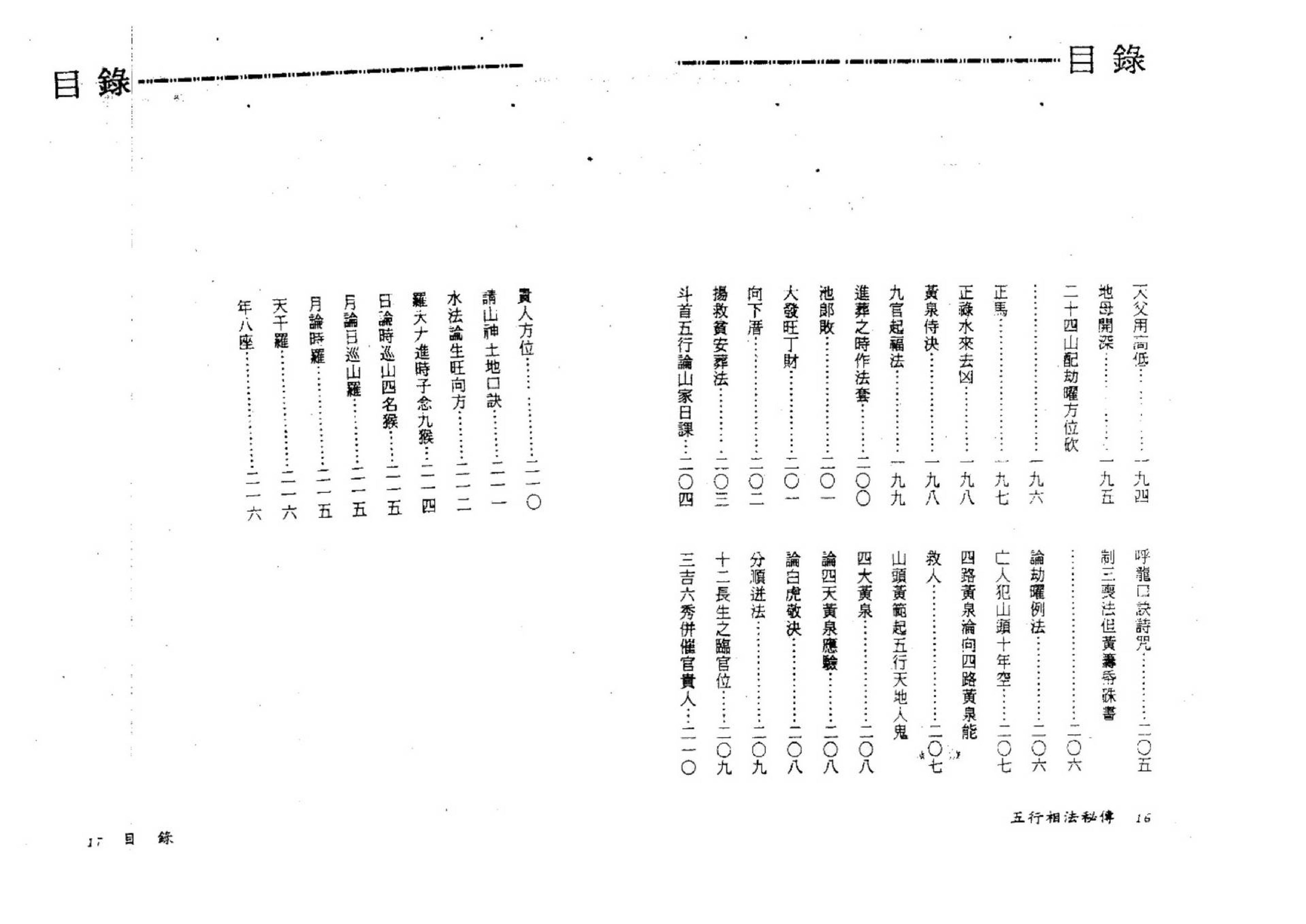 永靖大师-五行相法秘传.pdf_第9页