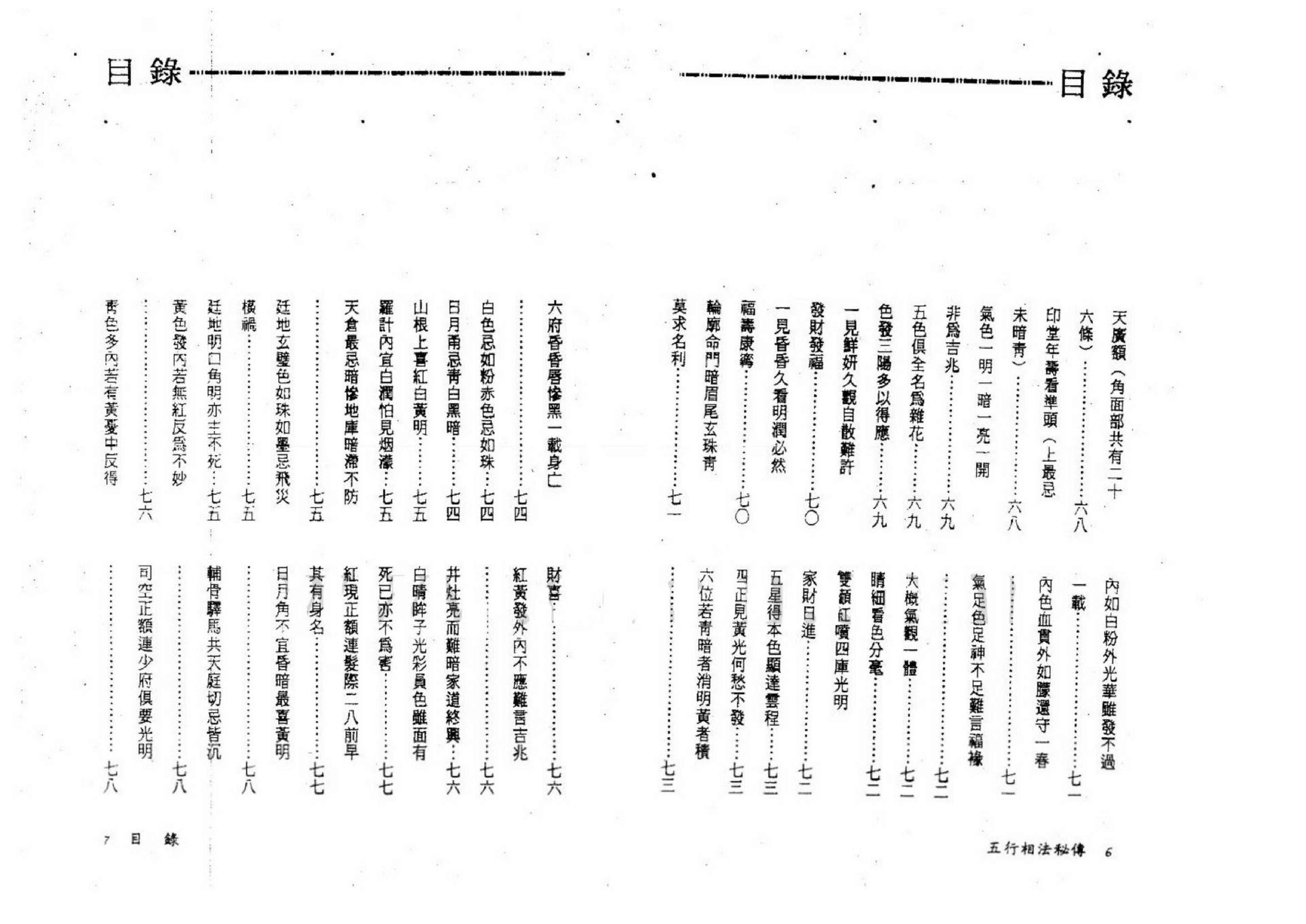 永靖大师-五行相法秘传_有水印.pdf_第4页