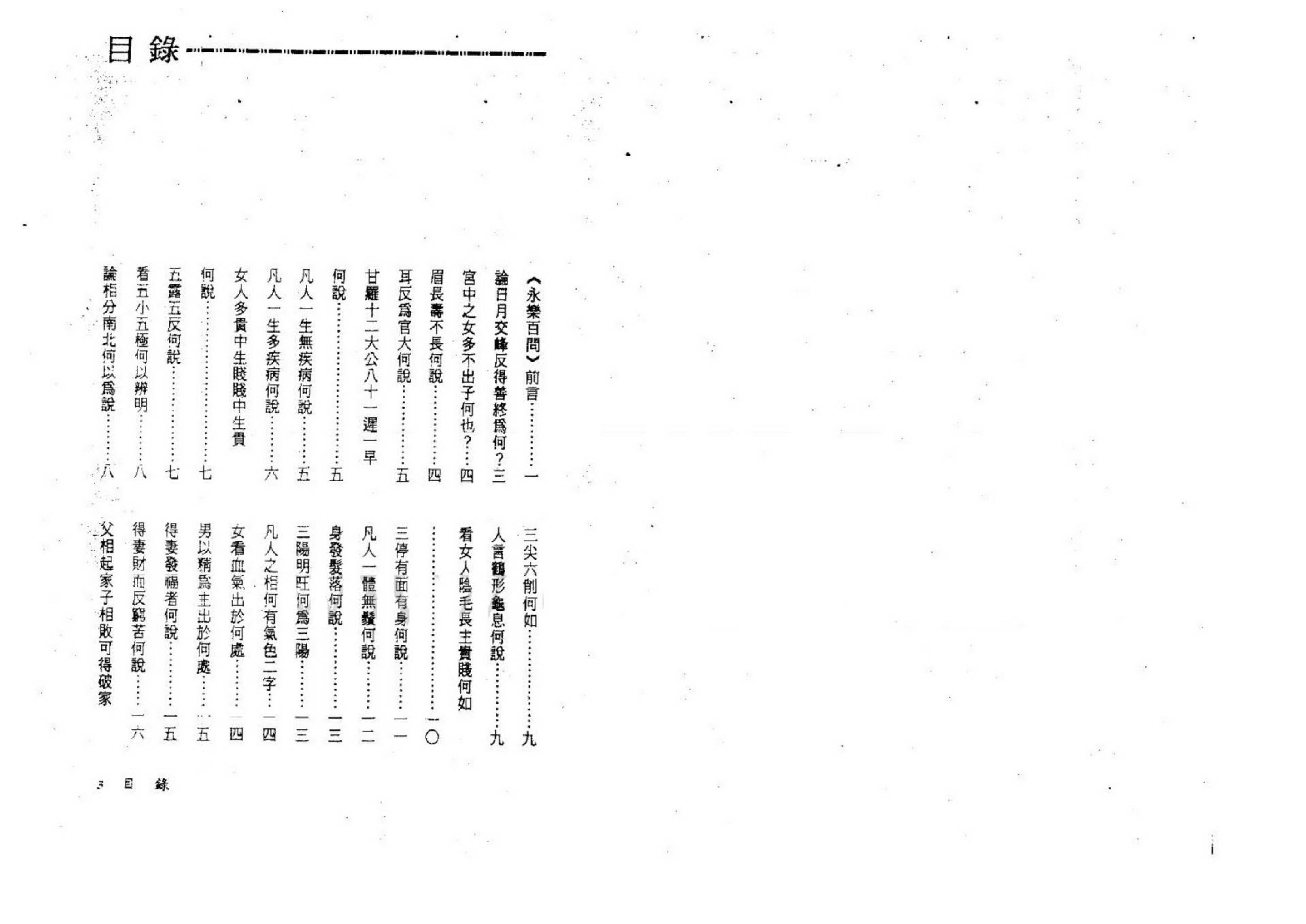 永靖大师-五行相法秘传_有水印.pdf_第2页