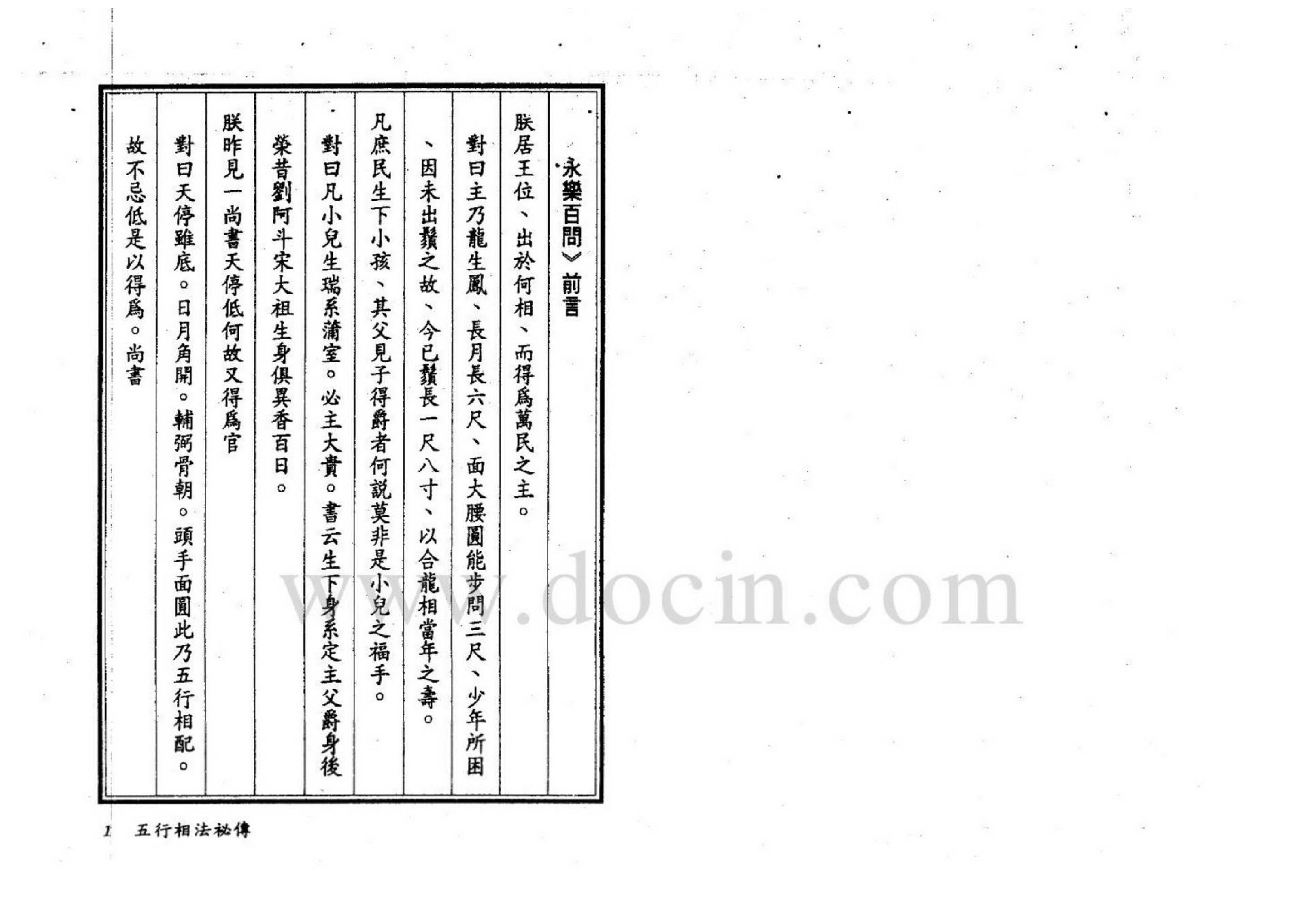 永靖大师-五行相法秘传_有水印.pdf_第10页