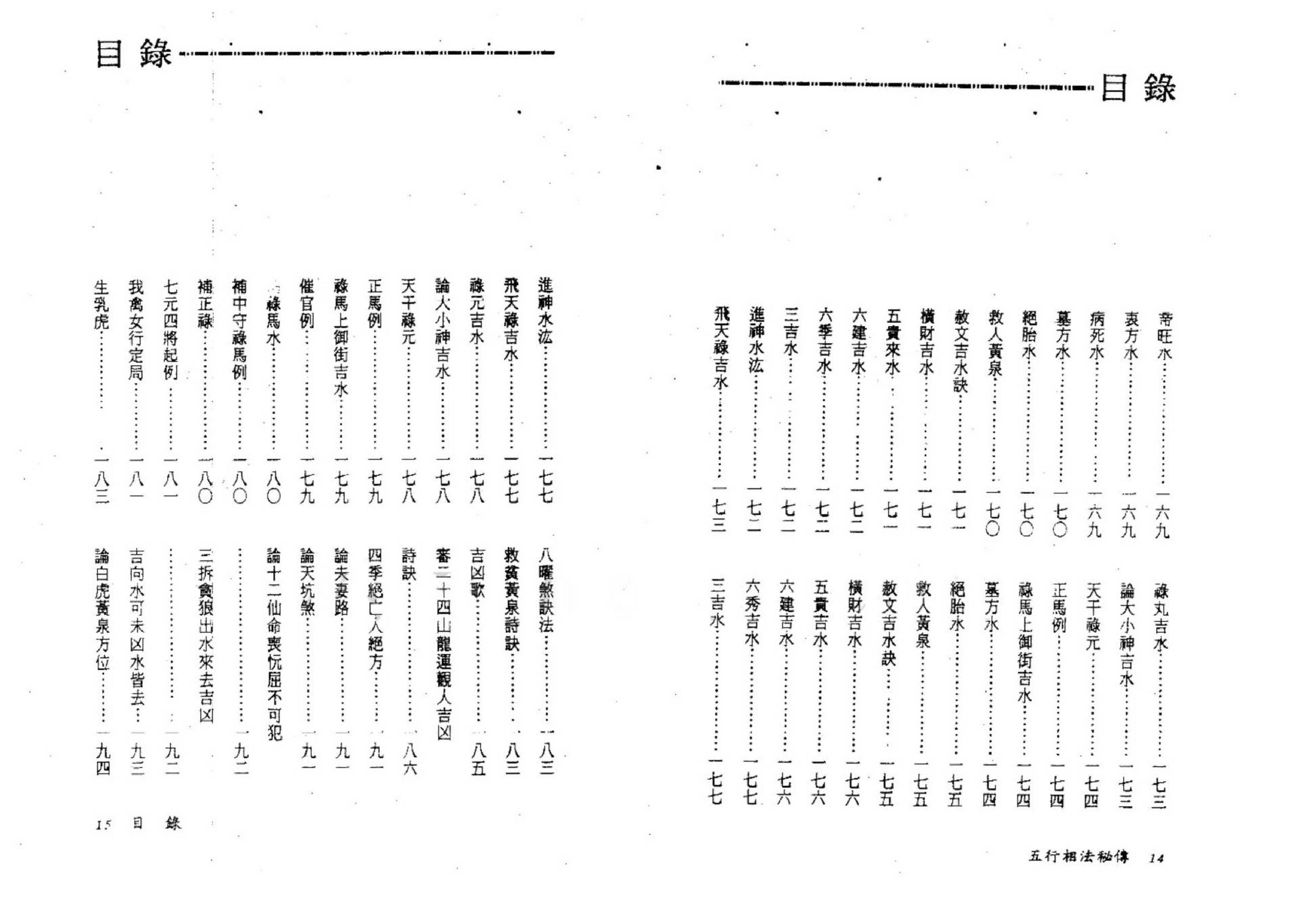 永靖大师-五行相法秘传_有水印.pdf_第8页