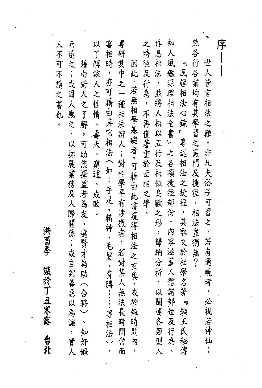 洪酉季-风鉴相法心镜.pdf_第3页