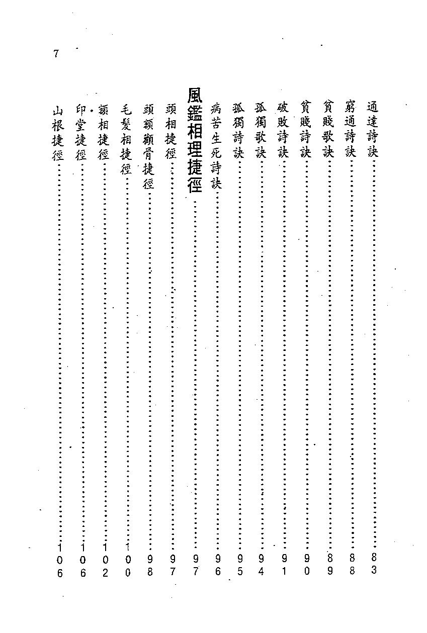 洪酉季-风鉴相法心镜.pdf_第6页
