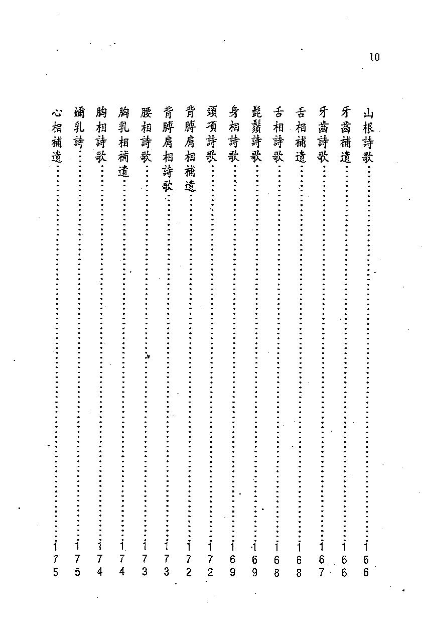 洪酉季-风鉴相法心镜.pdf_第9页