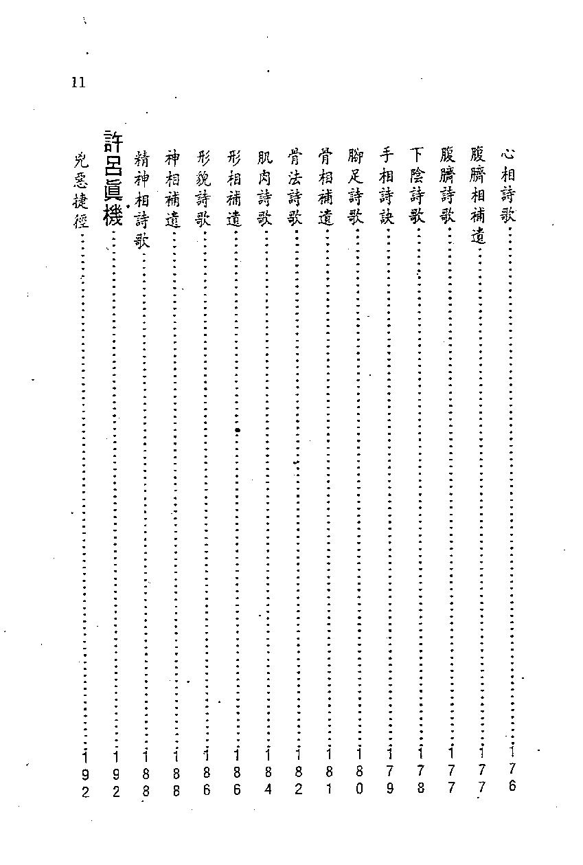 洪酉季-风鉴相法心镜.pdf_第10页