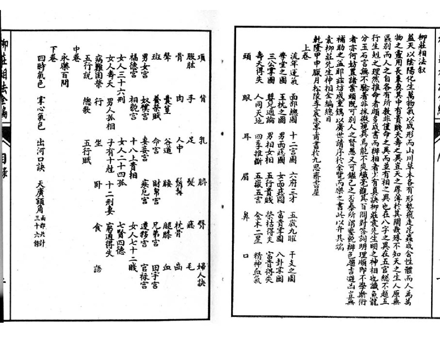 清英石印《柳庄相法》袁柳庄上.pdf_第3页