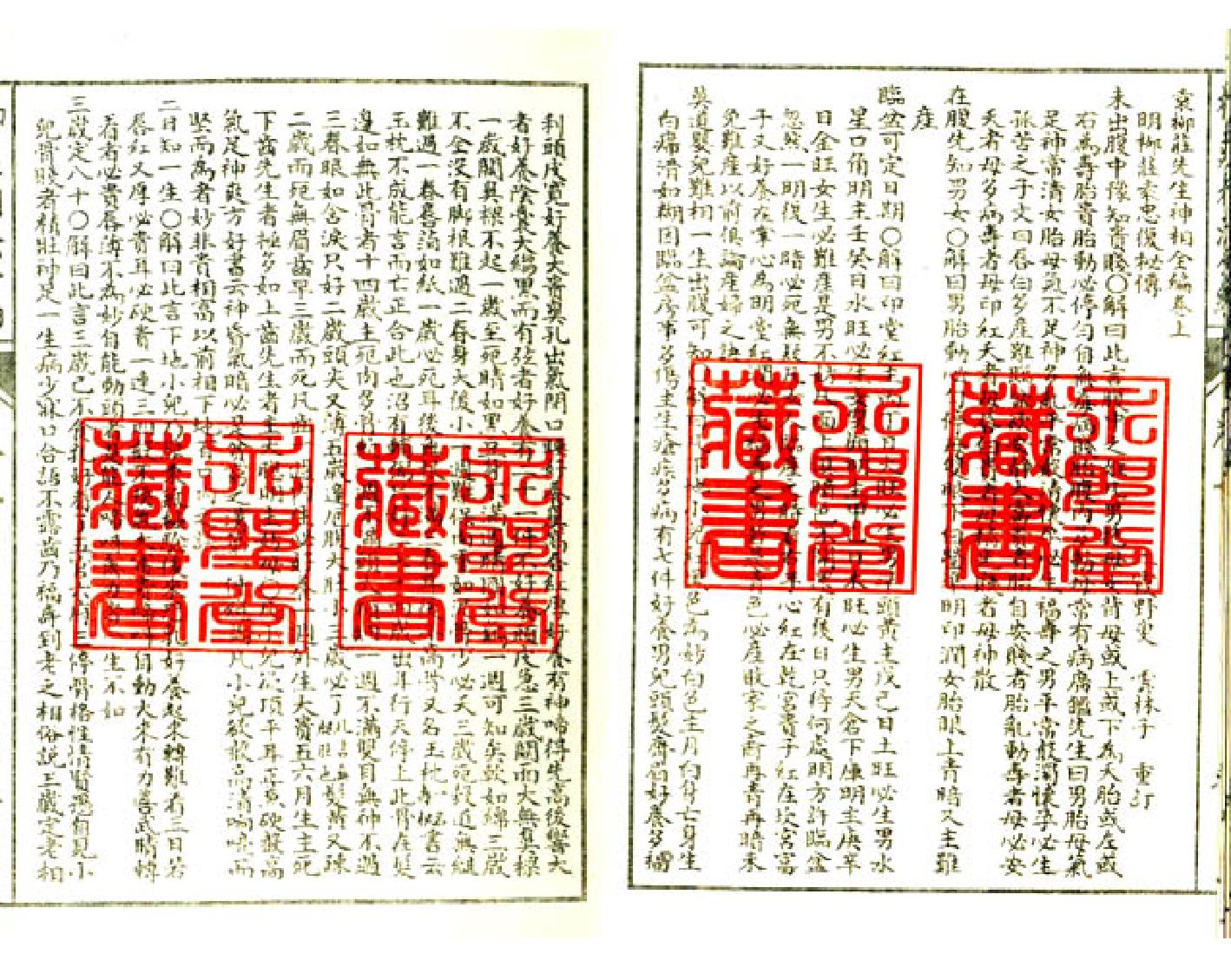 清英石印《柳庄相法》袁柳庄上.pdf_第9页