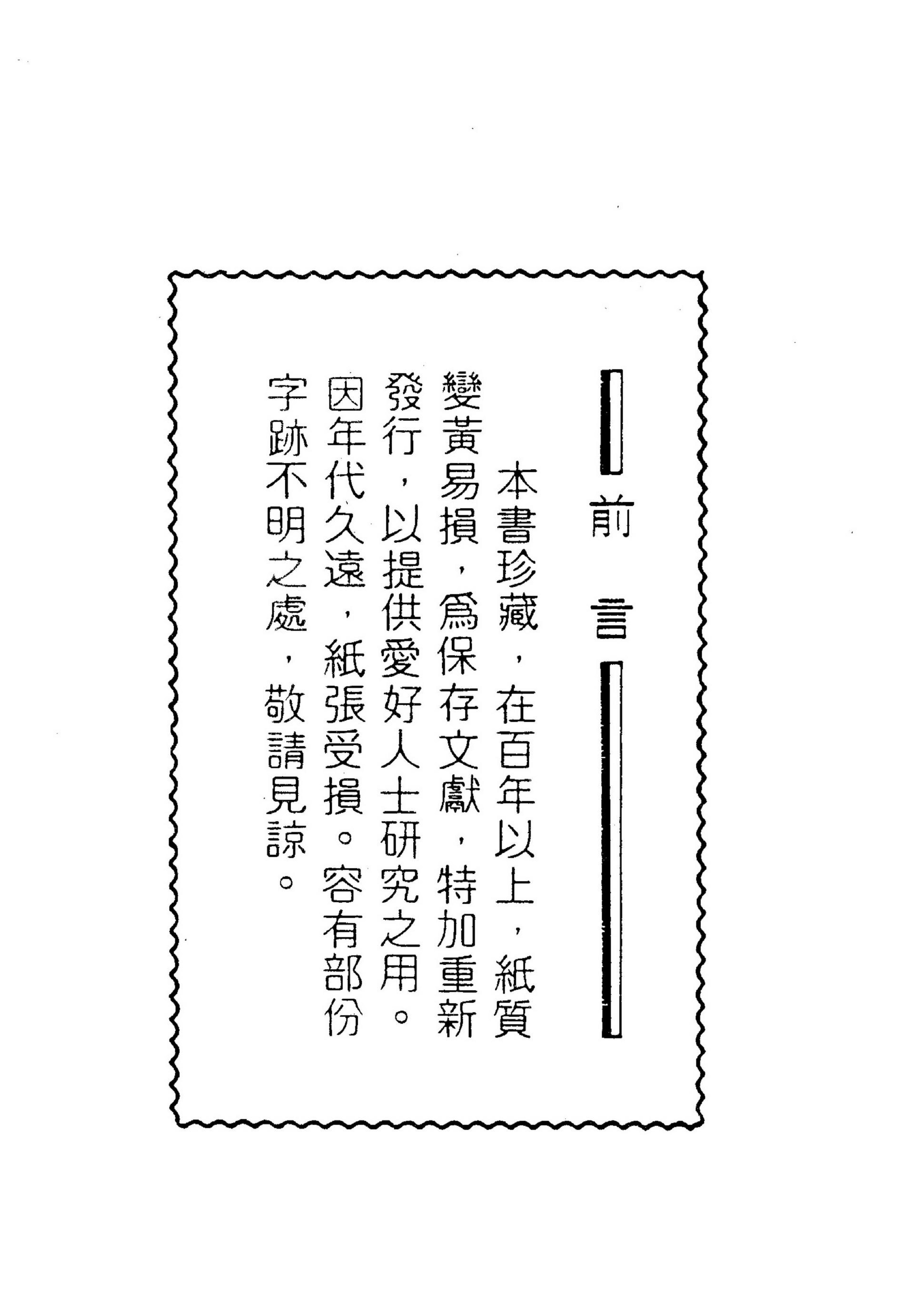 王文洁-锲王氏秘传.知人风鉴源理相法全书_古本.pdf_第3页