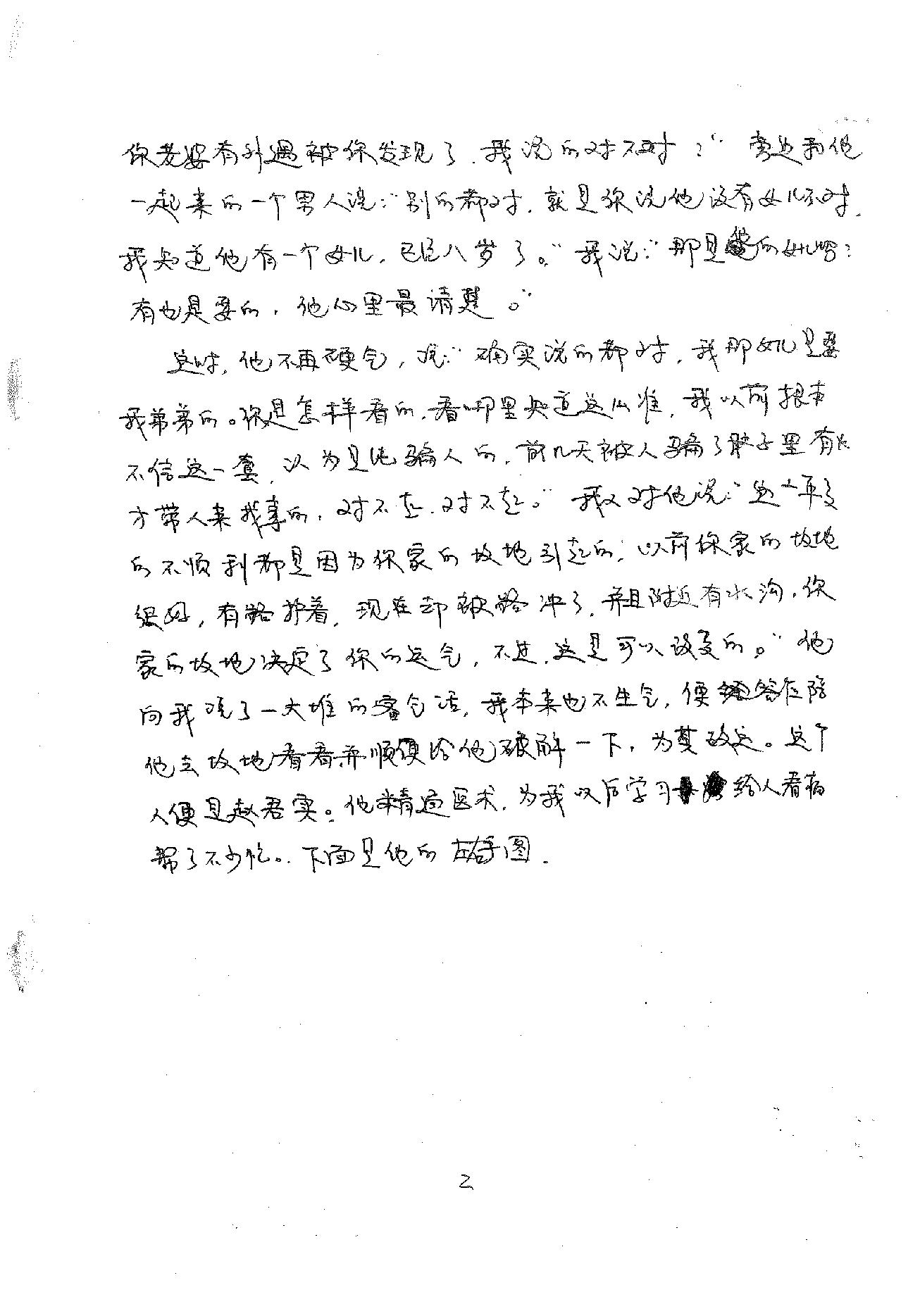 盛书笙_相法实例解.pdf_第3页