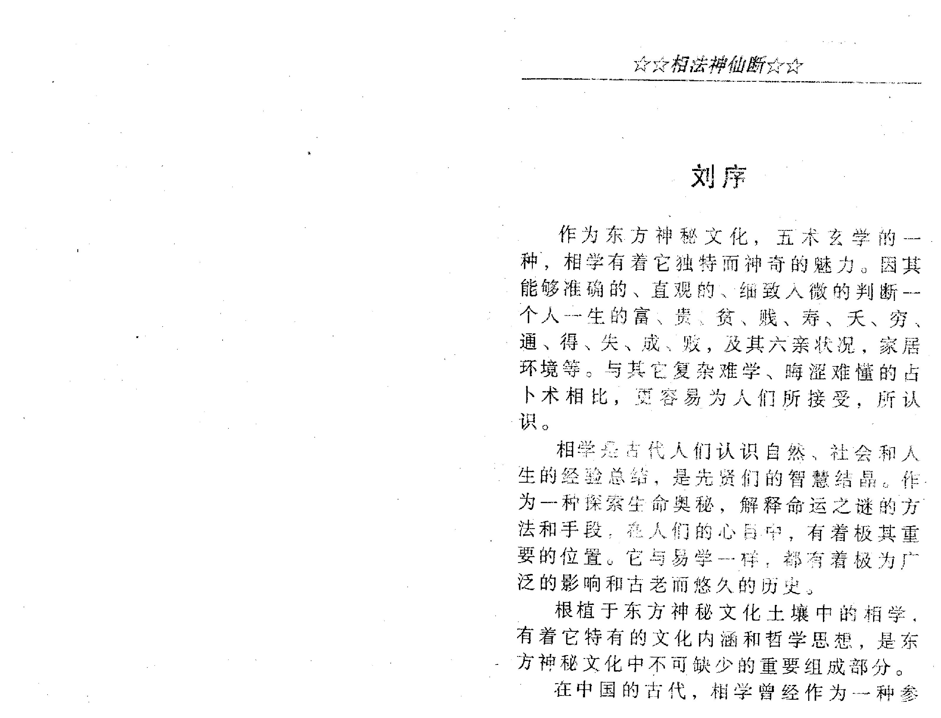 盛书笙_相法神仙断.pdf_第2页