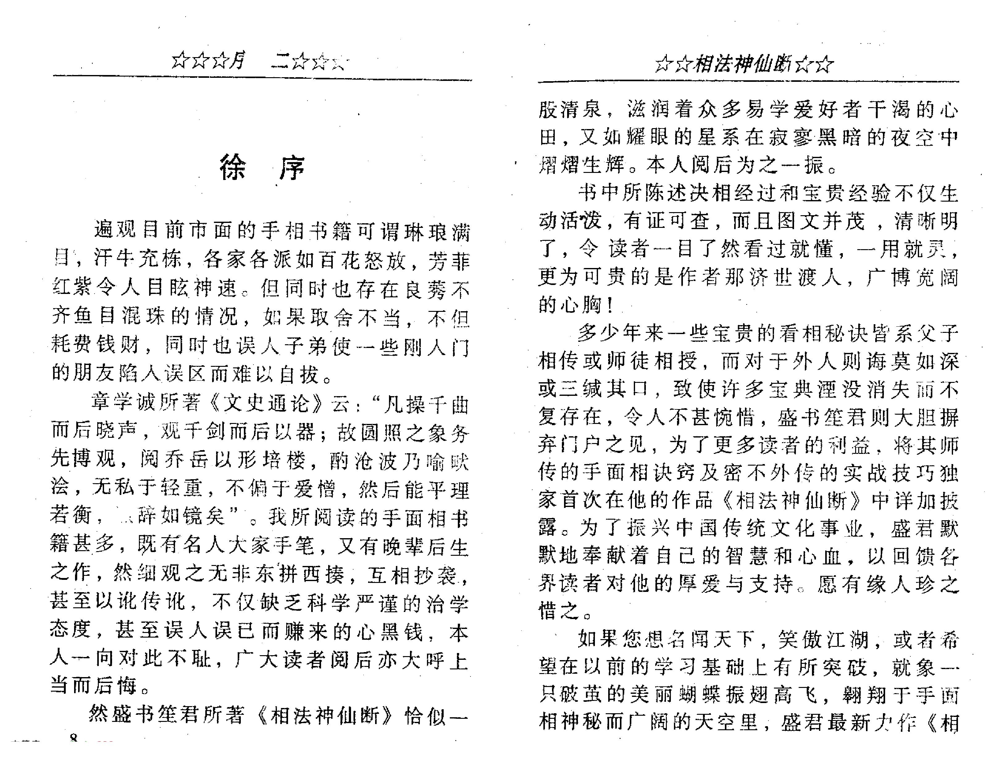 盛书笙_相法神仙断.pdf_第5页