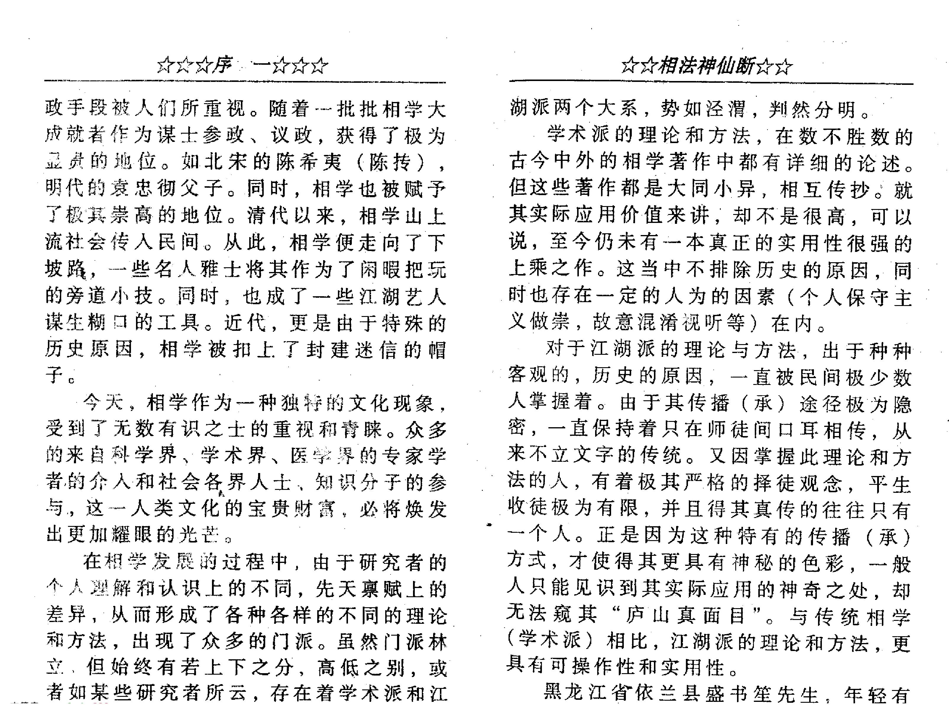 盛书笙_相法神仙断.pdf_第3页