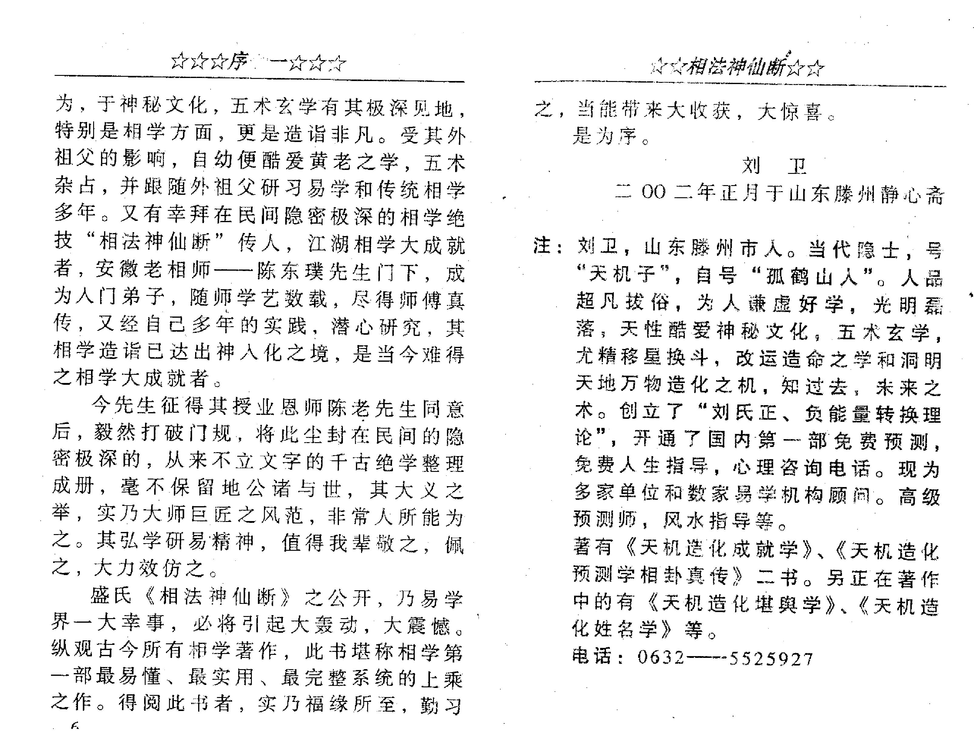 盛书笙_相法神仙断.pdf_第4页