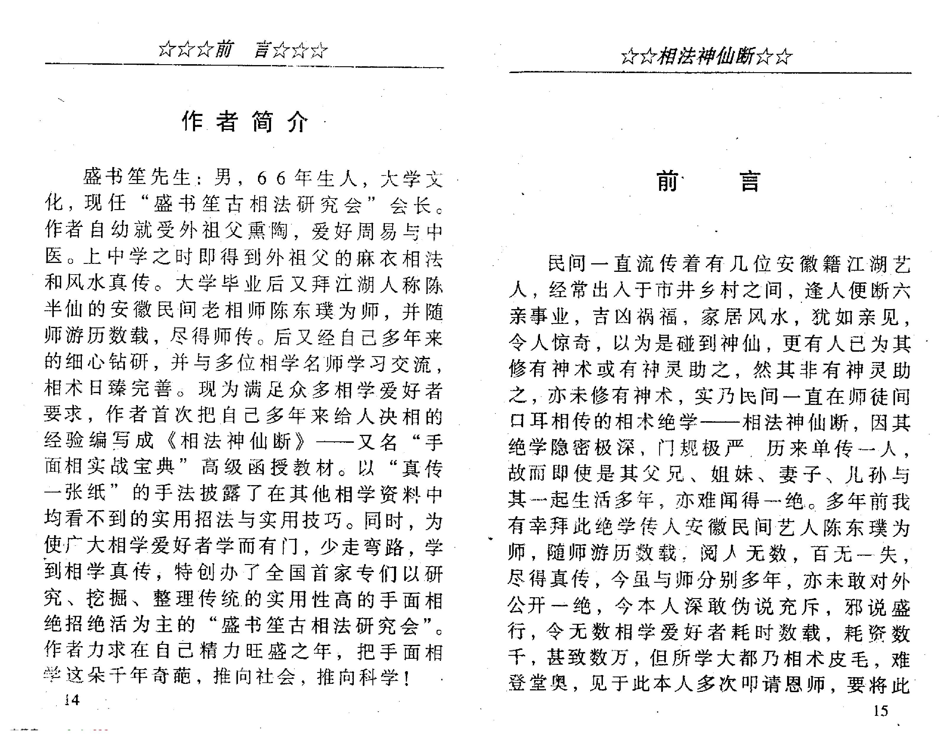 盛书笙_相法神仙断.pdf_第8页