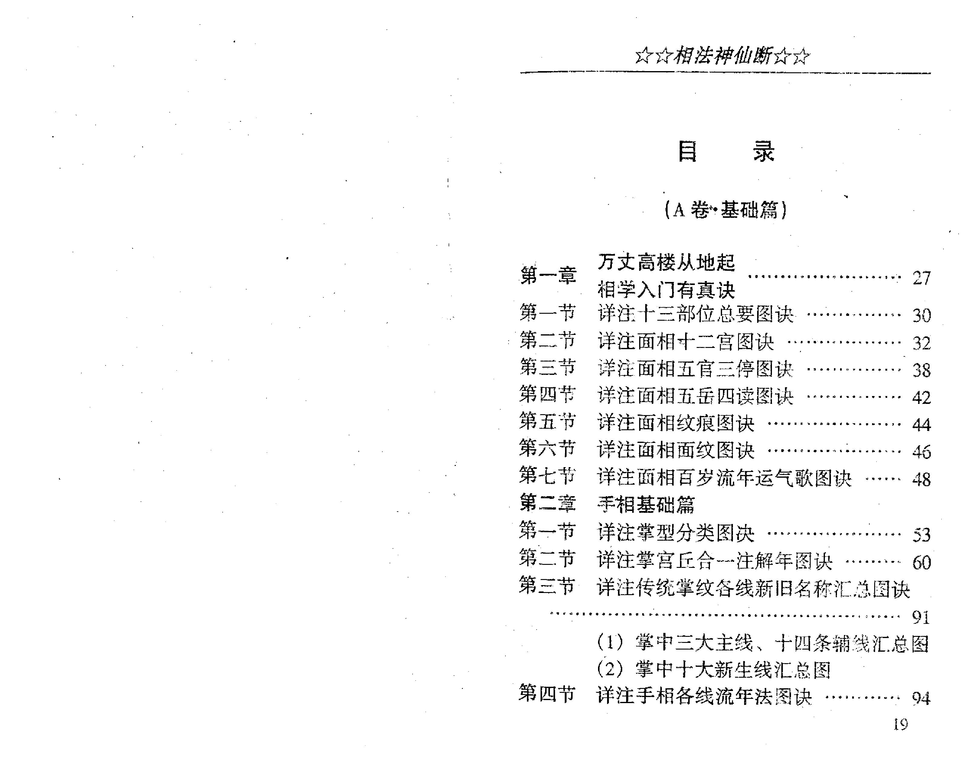 盛书笙_相法神仙断.pdf_第10页