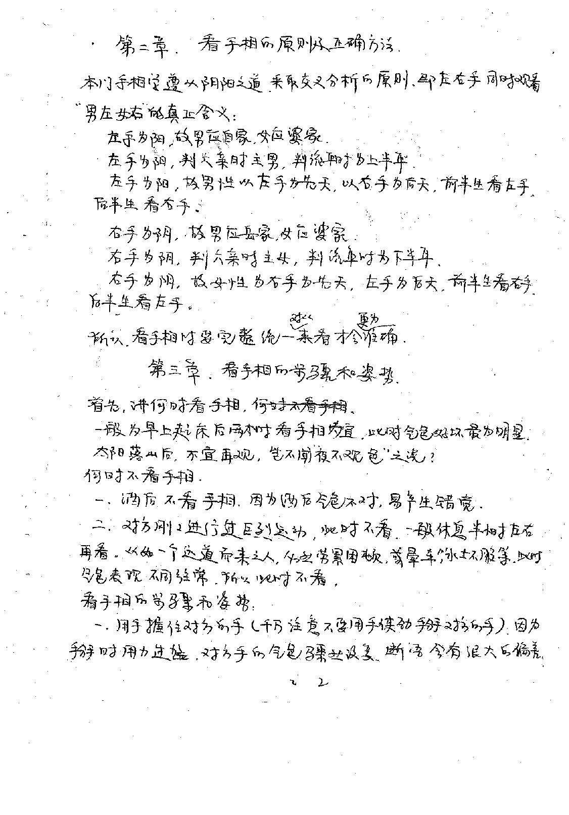 盛书笙_骆驼相法_又名太极相法.pdf_第3页