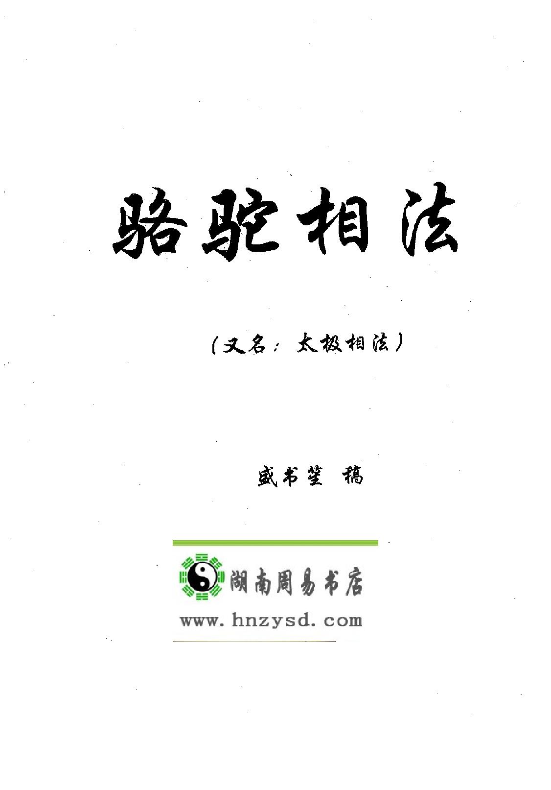 盛书笙_骆驼相法.pdf_第1页