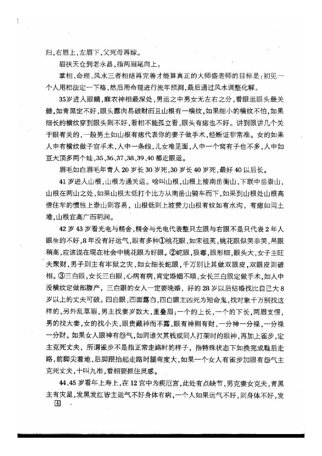 盛书笙古相法函授教材.pdf_第5页