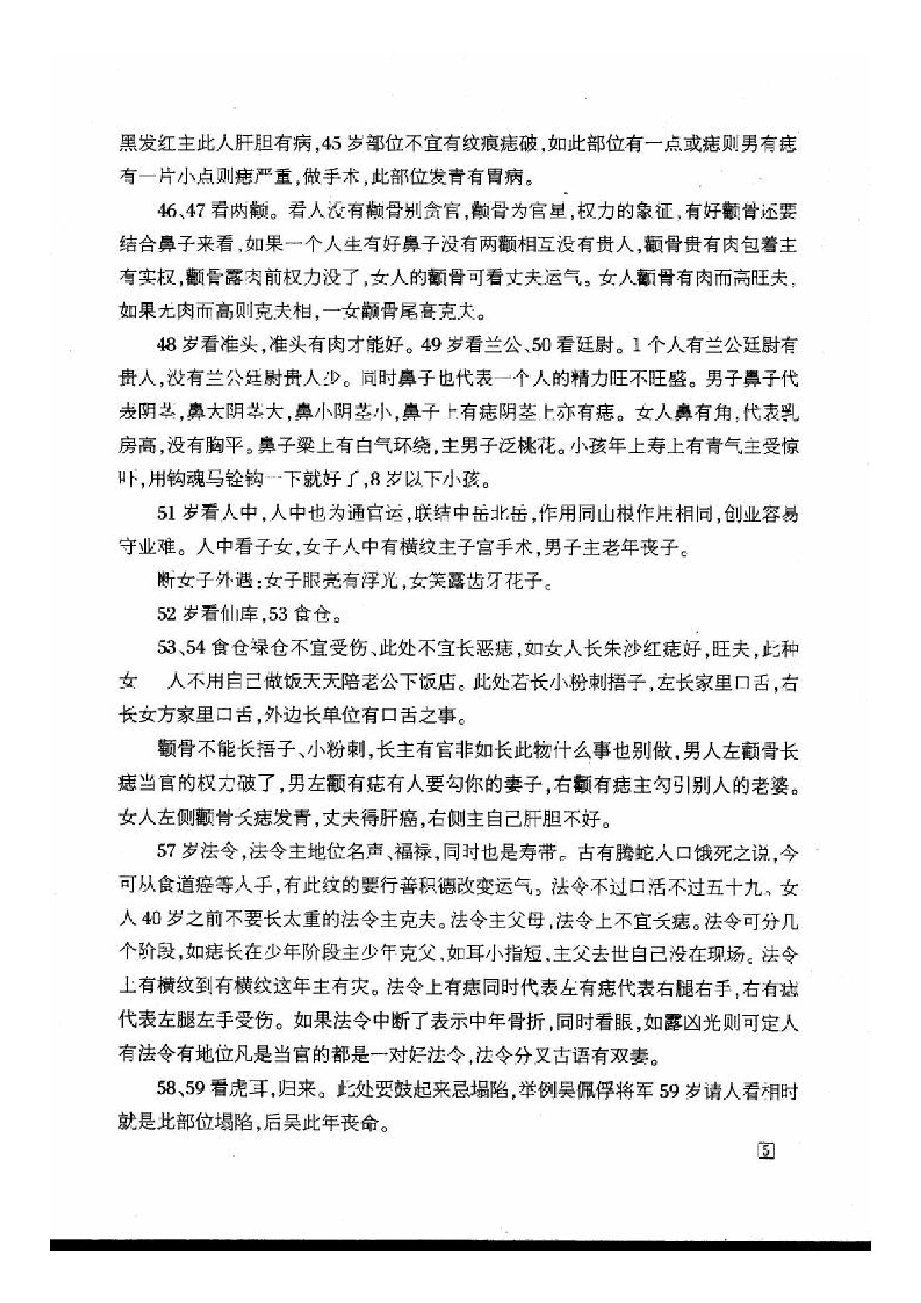 盛书笙古相法函授教材.pdf_第6页