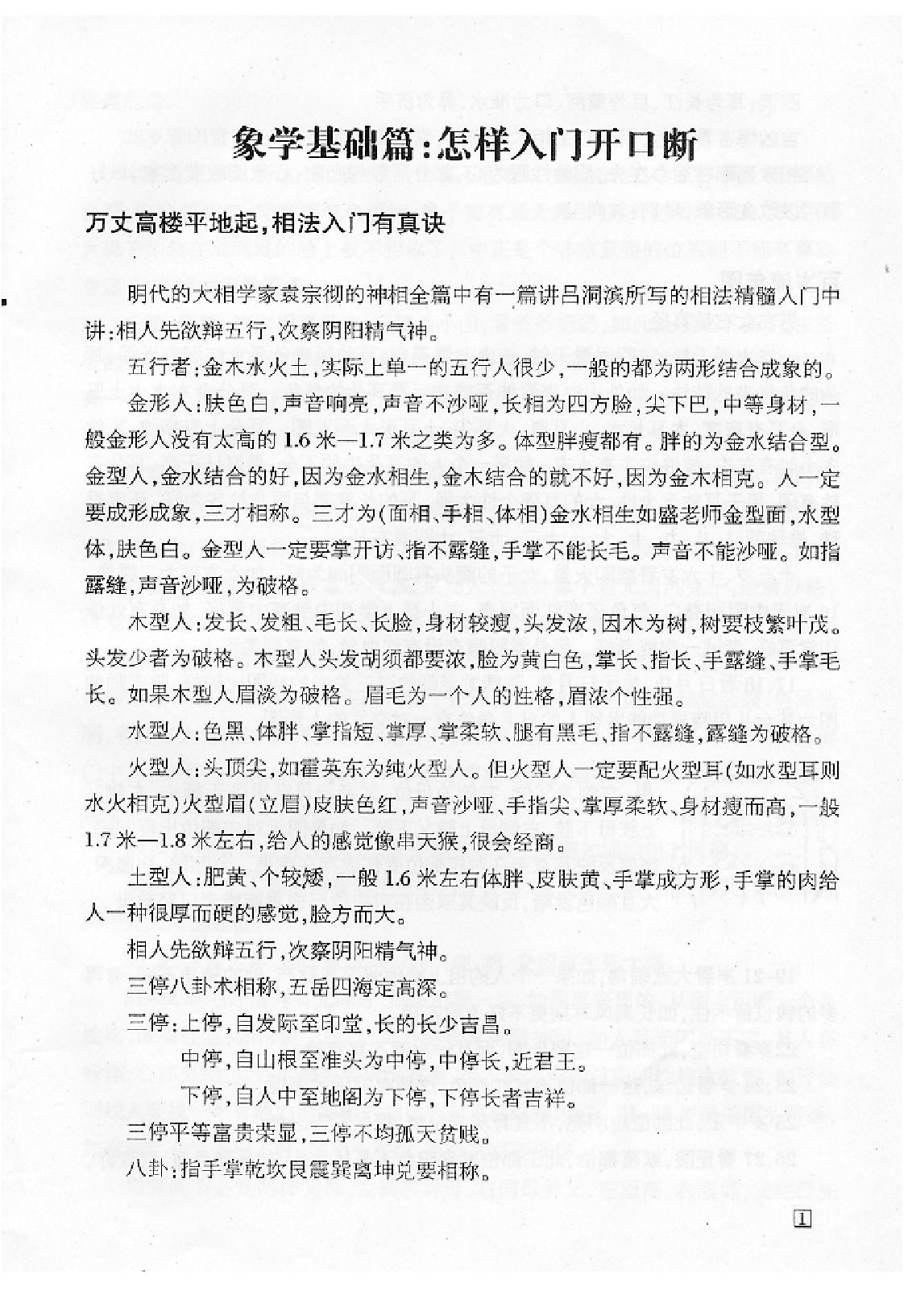 盛书笙古相法弟子研修班课堂笔记.pdf_第2页