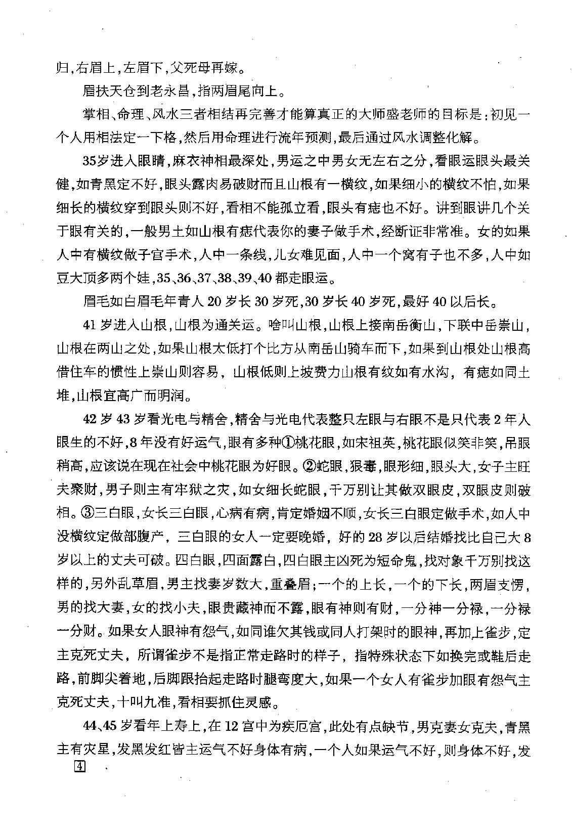 盛书笙古相法弟子研修班课堂笔记.pdf_第5页