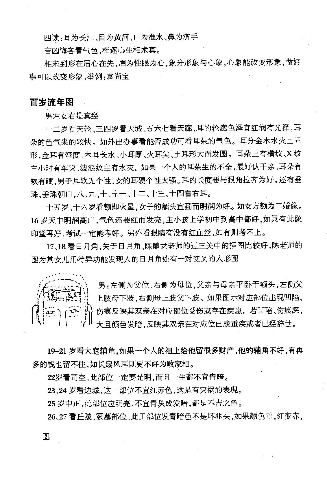 盛书笙古相法弟子研修班课堂笔记.pdf_第3页